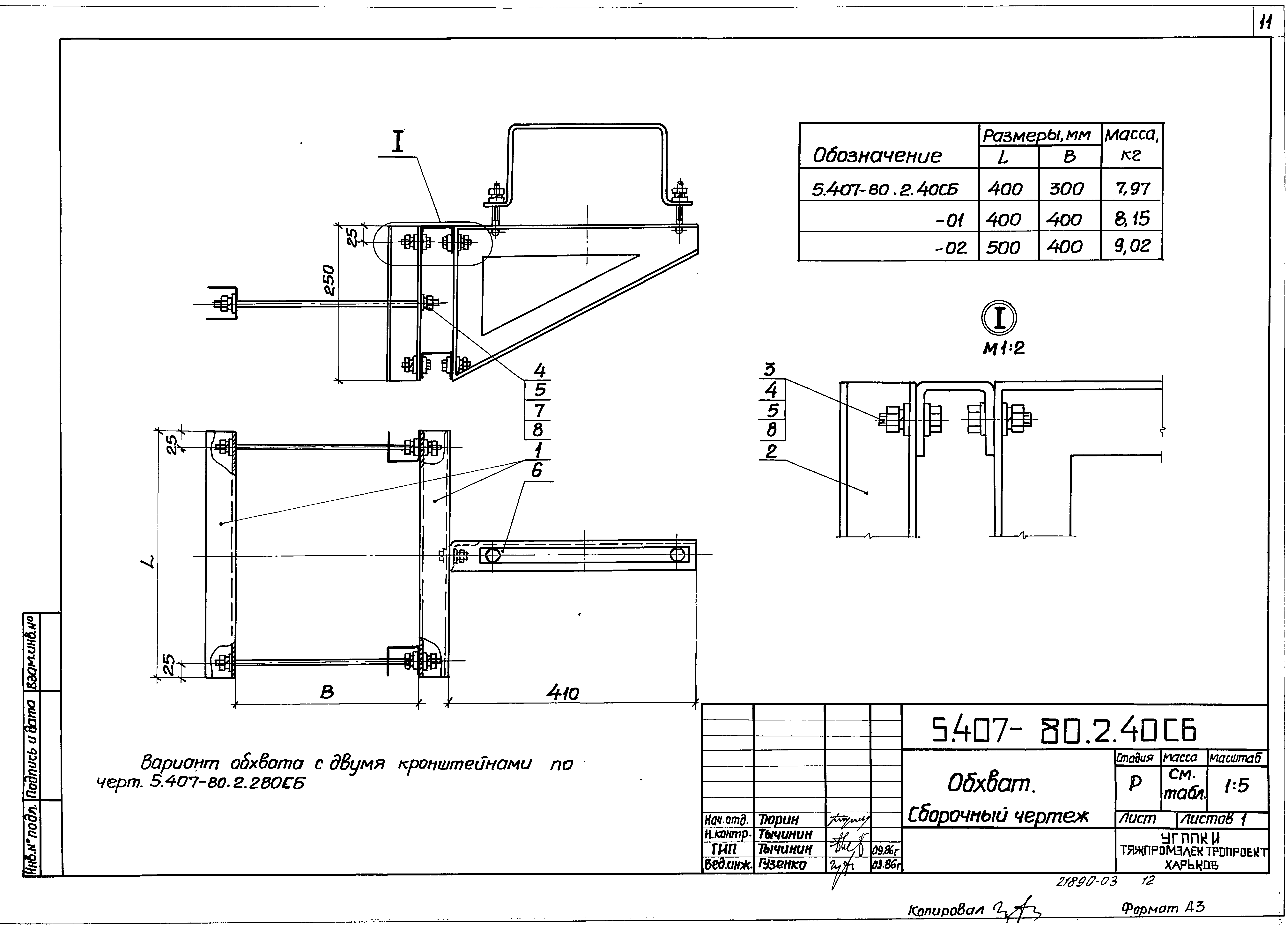 Серия 5.407-80