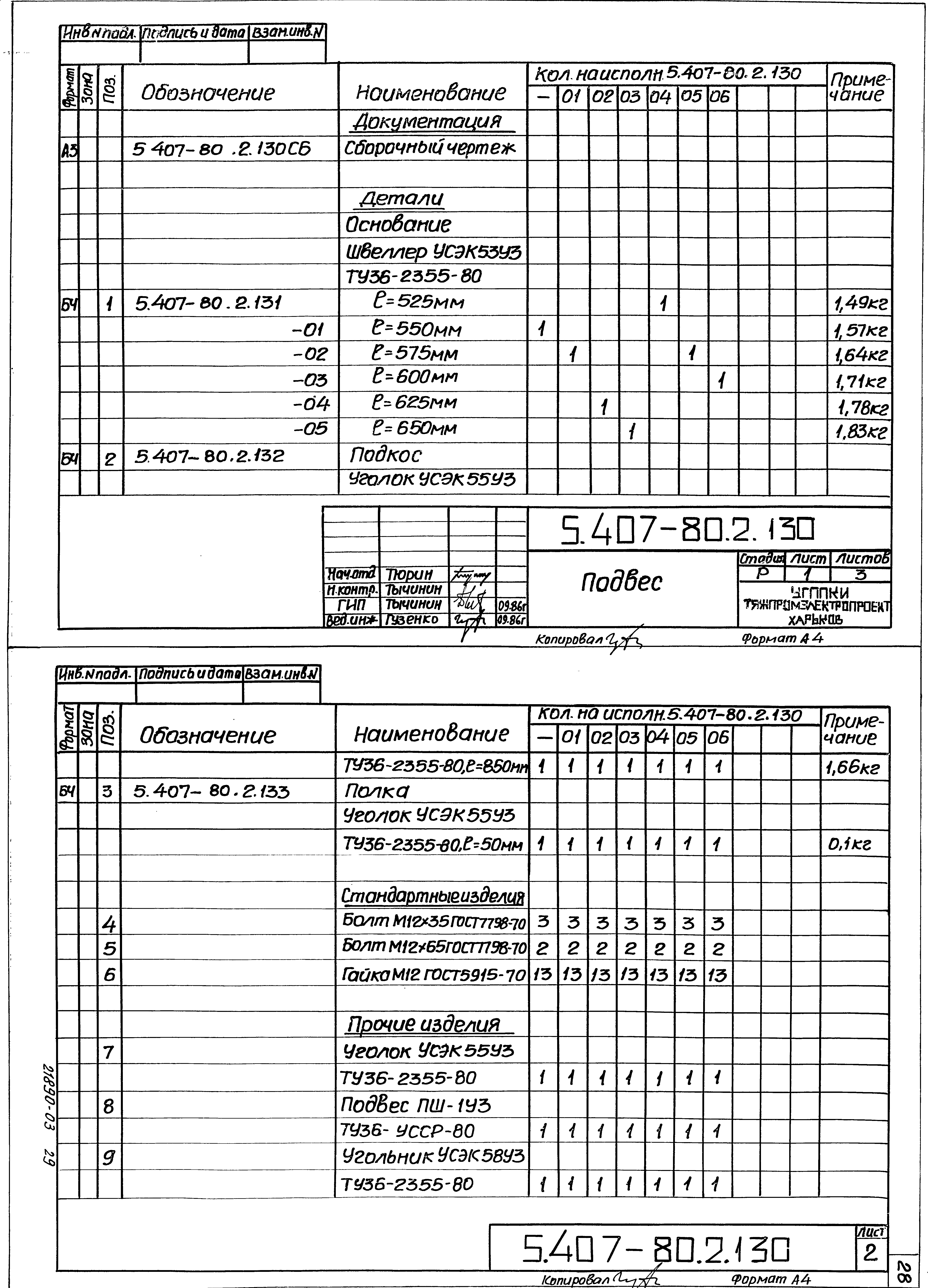 Серия 5.407-80