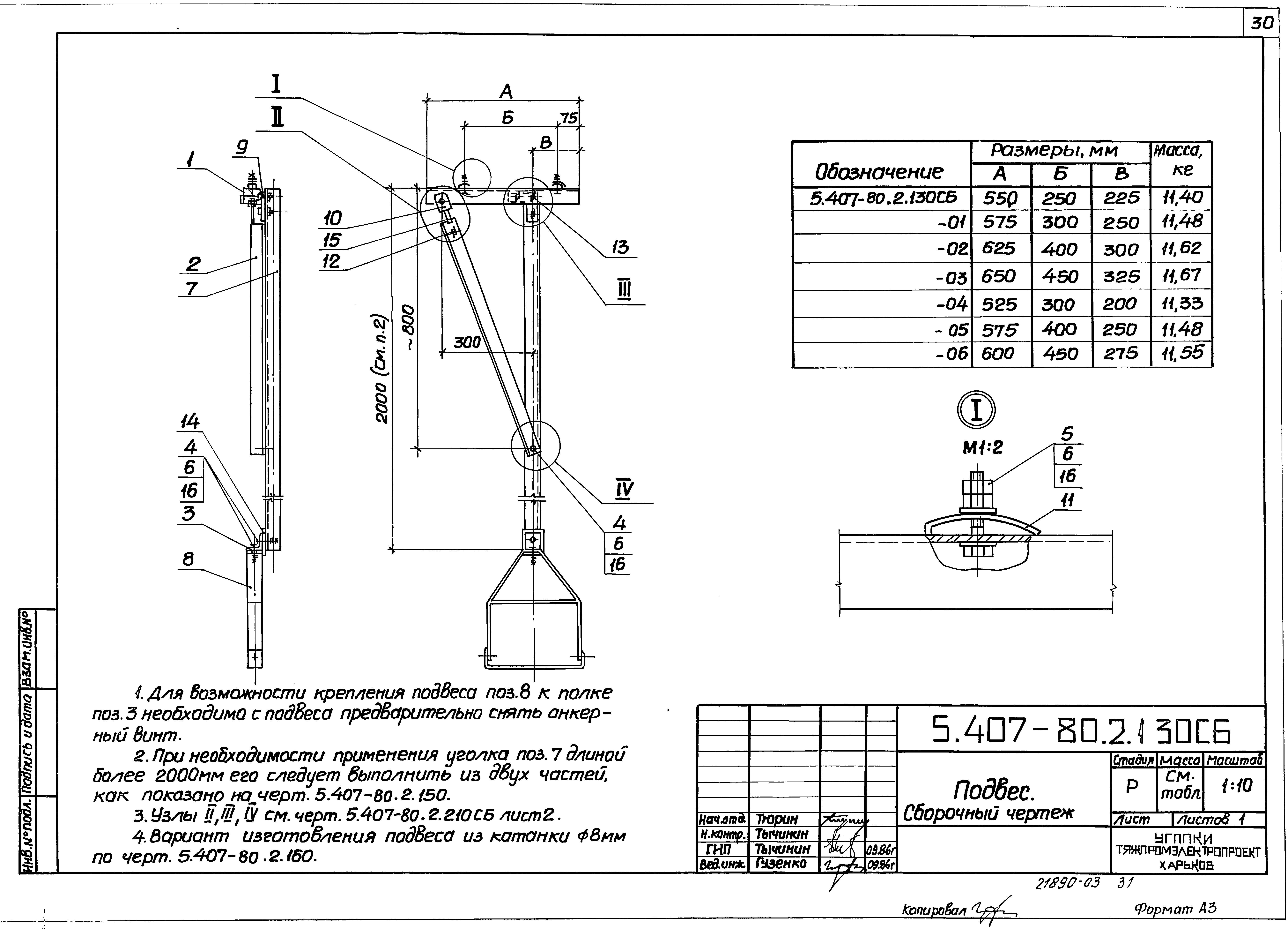 Серия 5.407-80