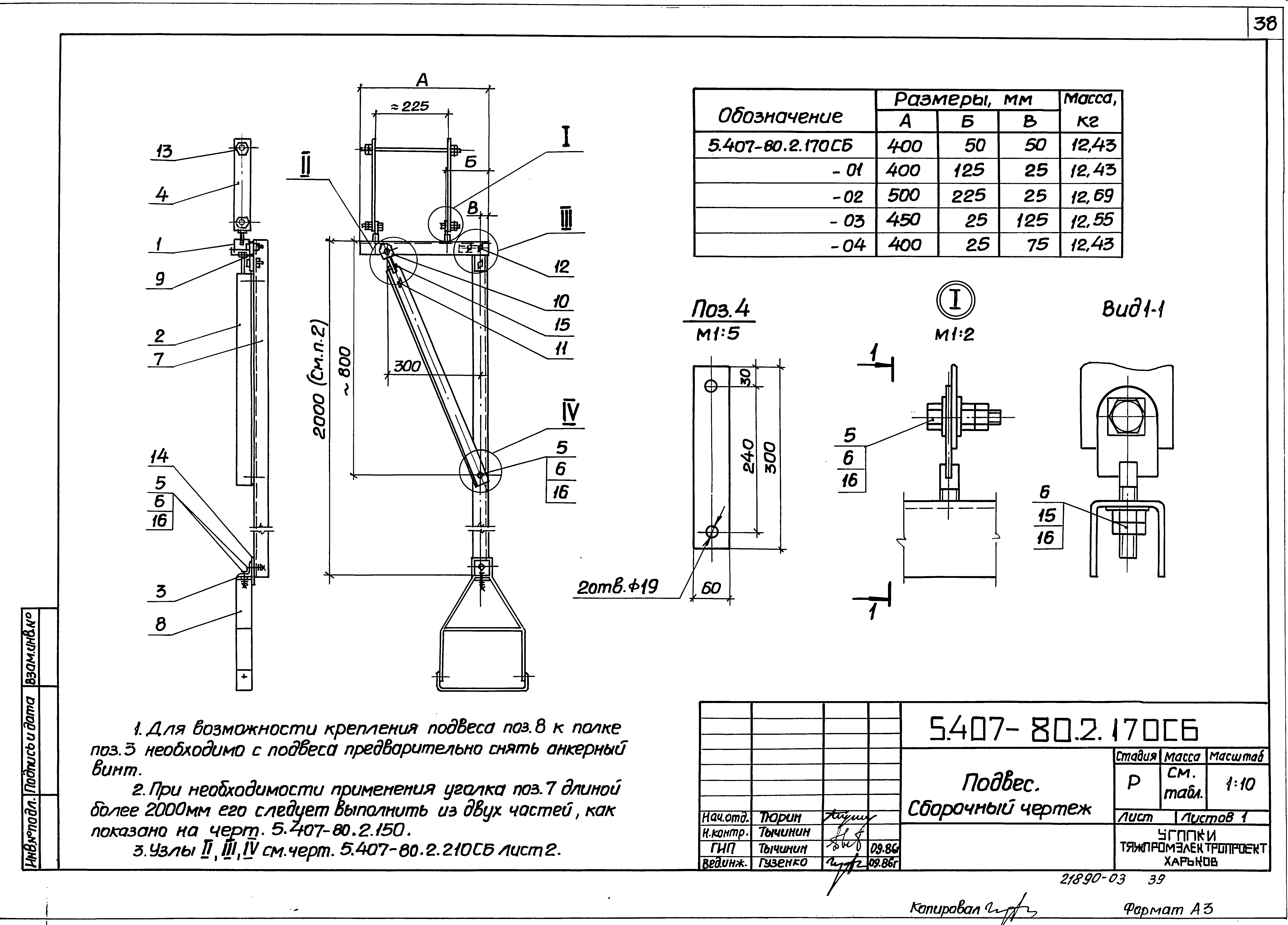 Серия 5.407-80