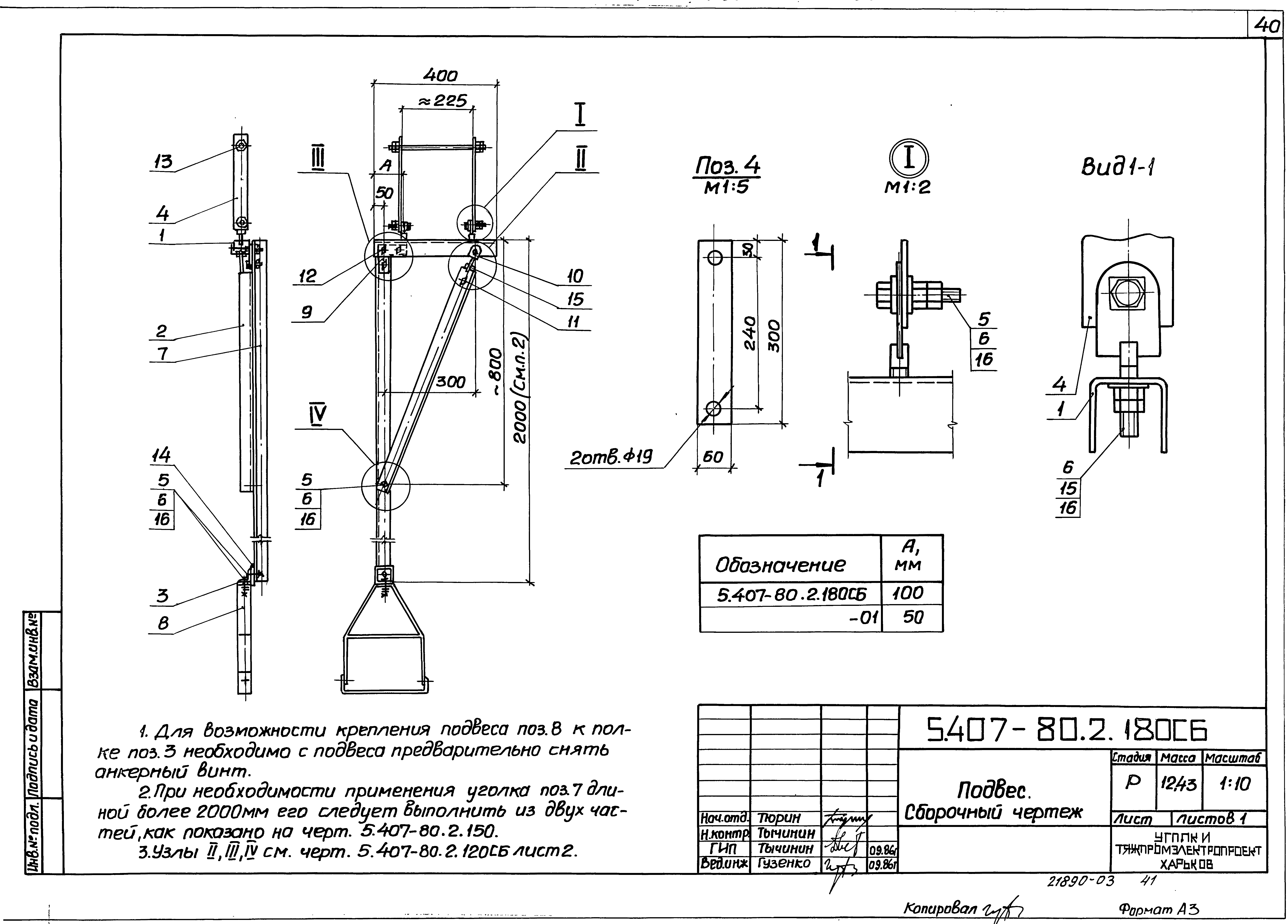 Серия 5.407-80