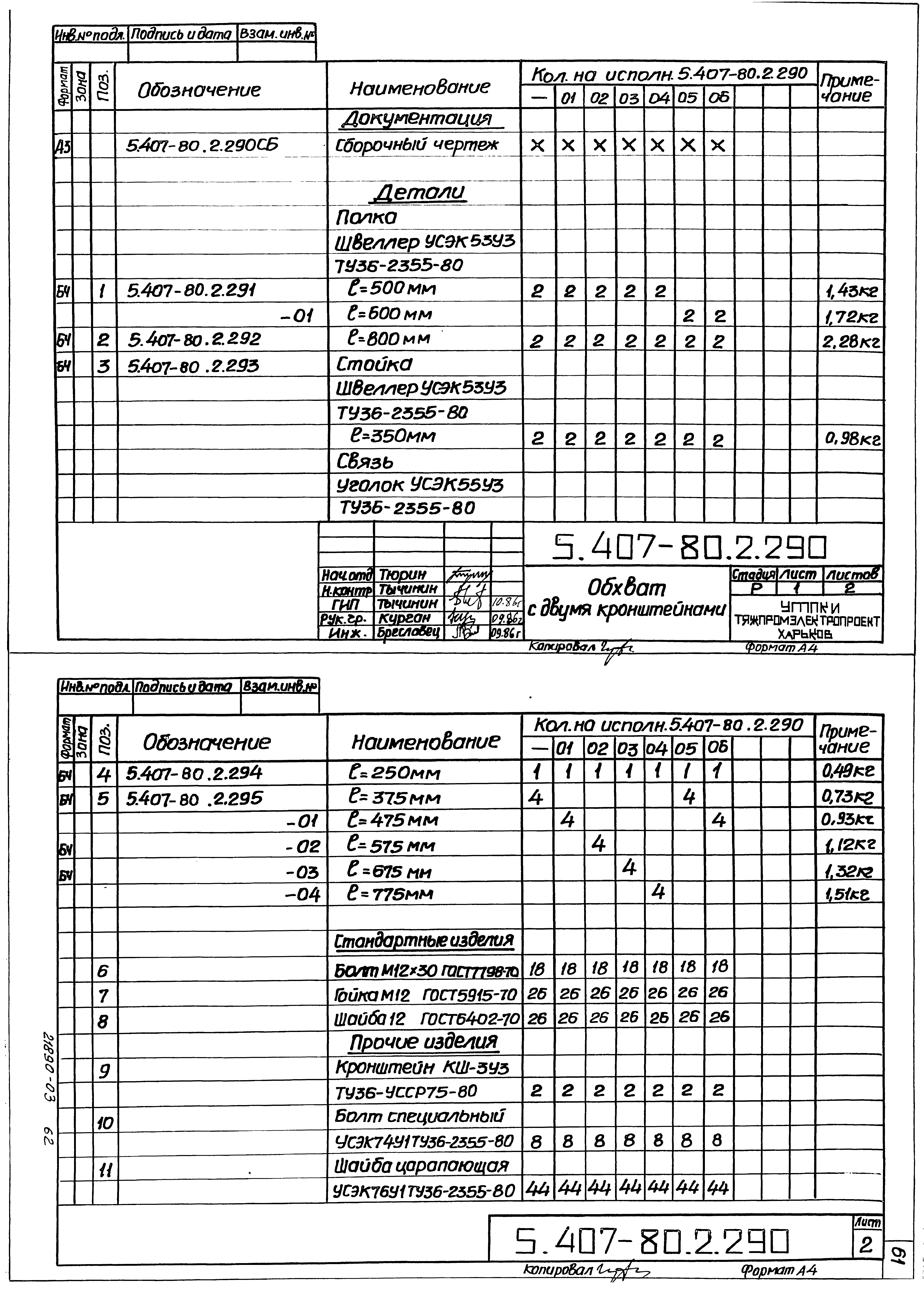 Серия 5.407-80