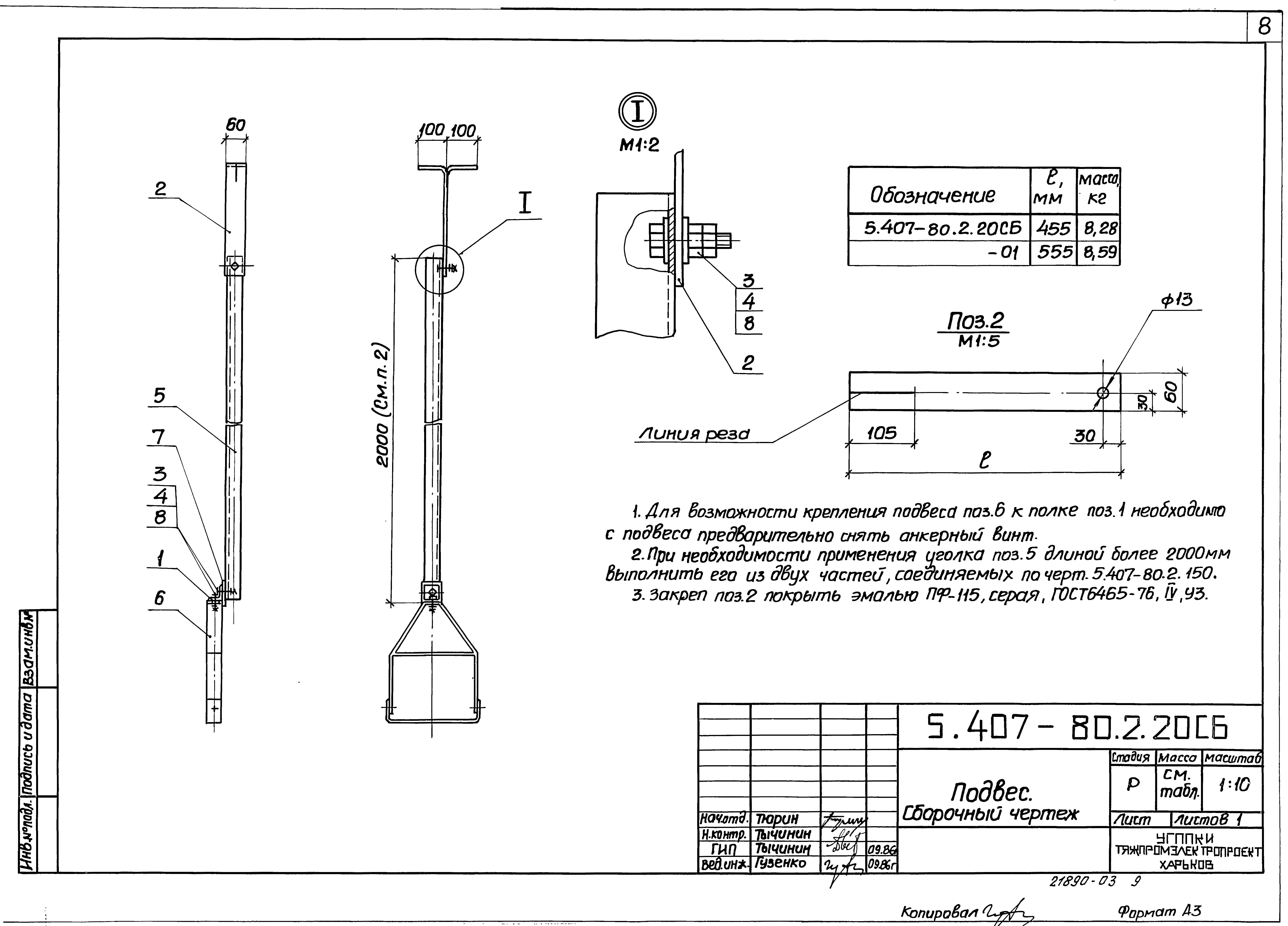 Серия 5.407-80