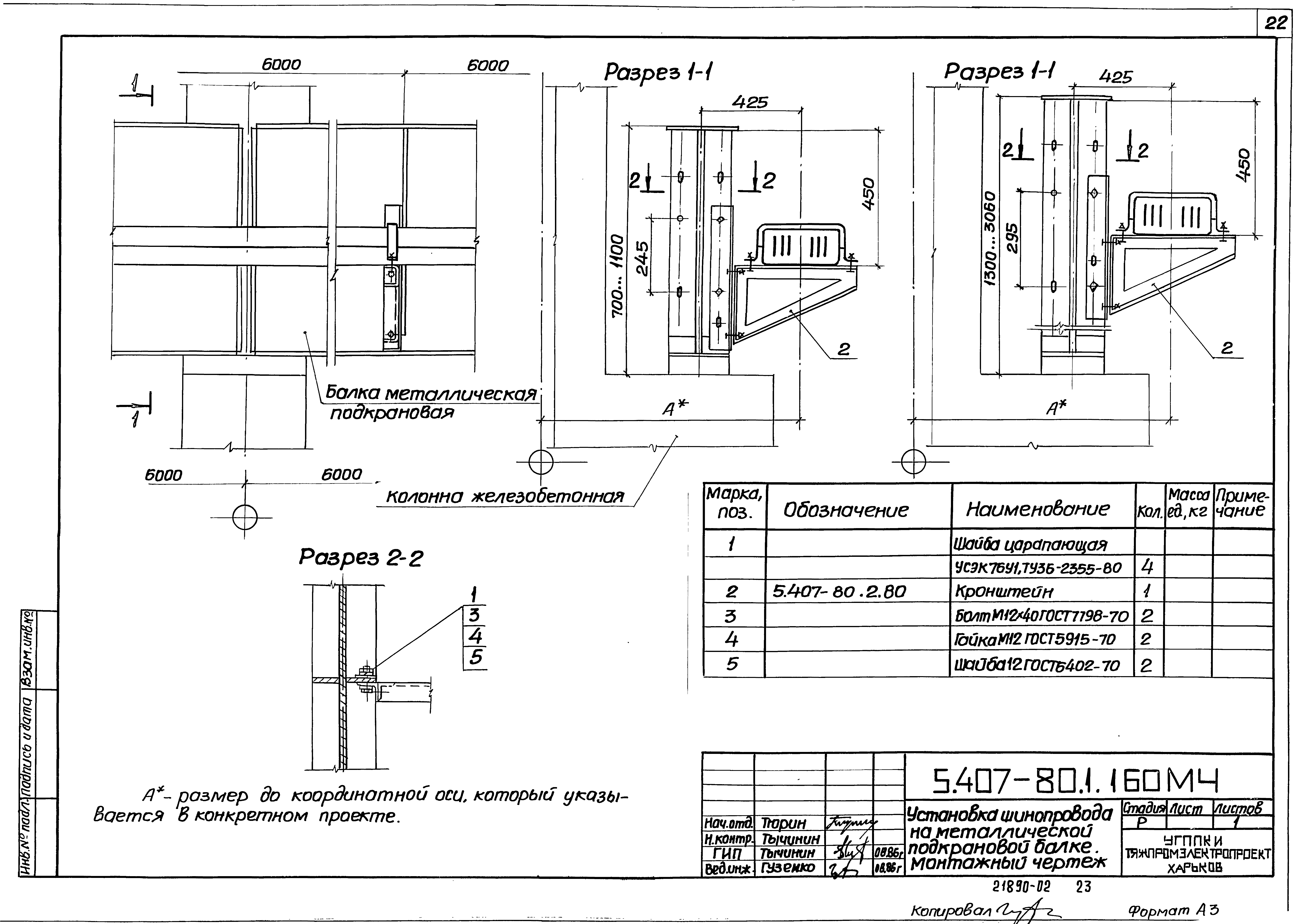 Серия 5.407-80