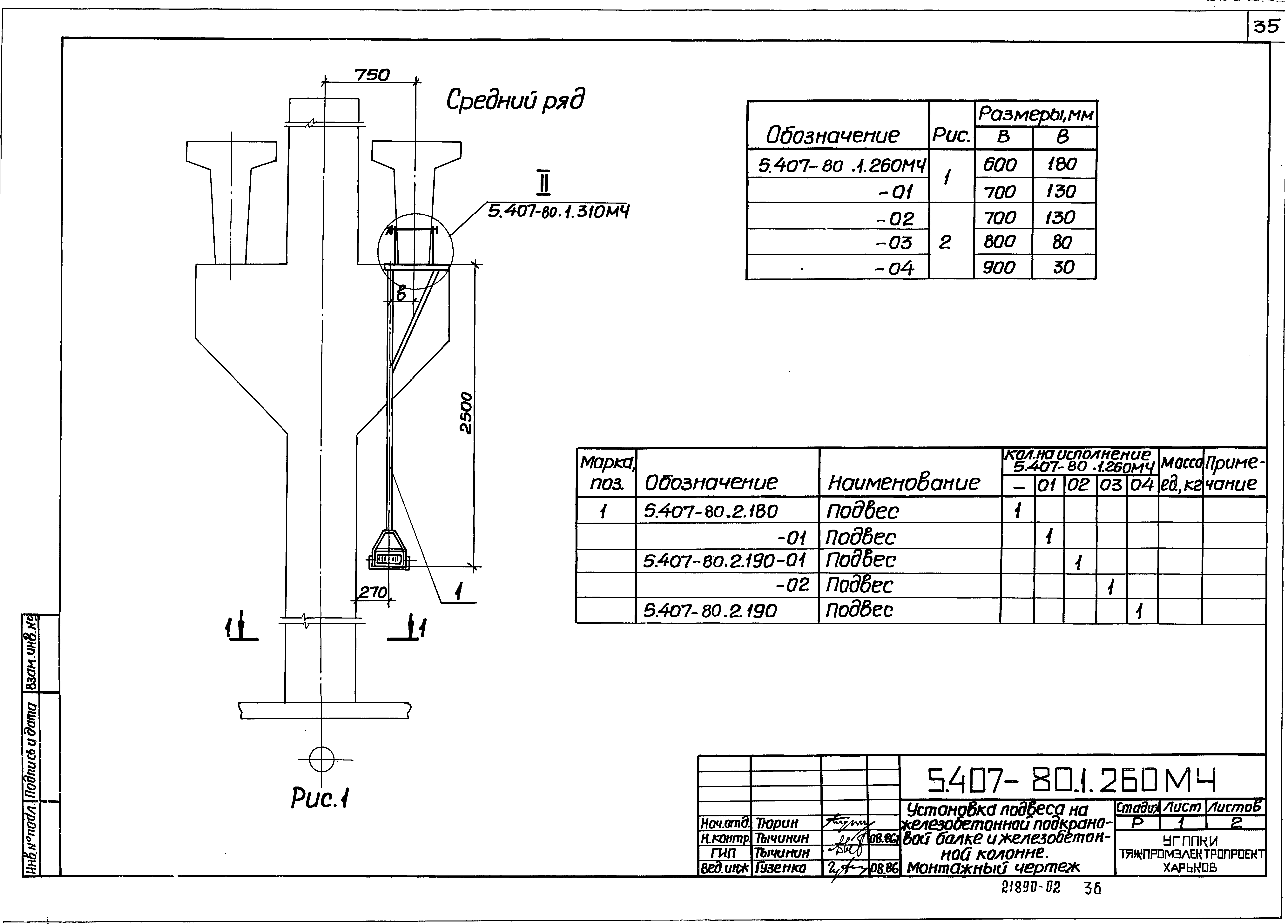 Серия 5.407-80