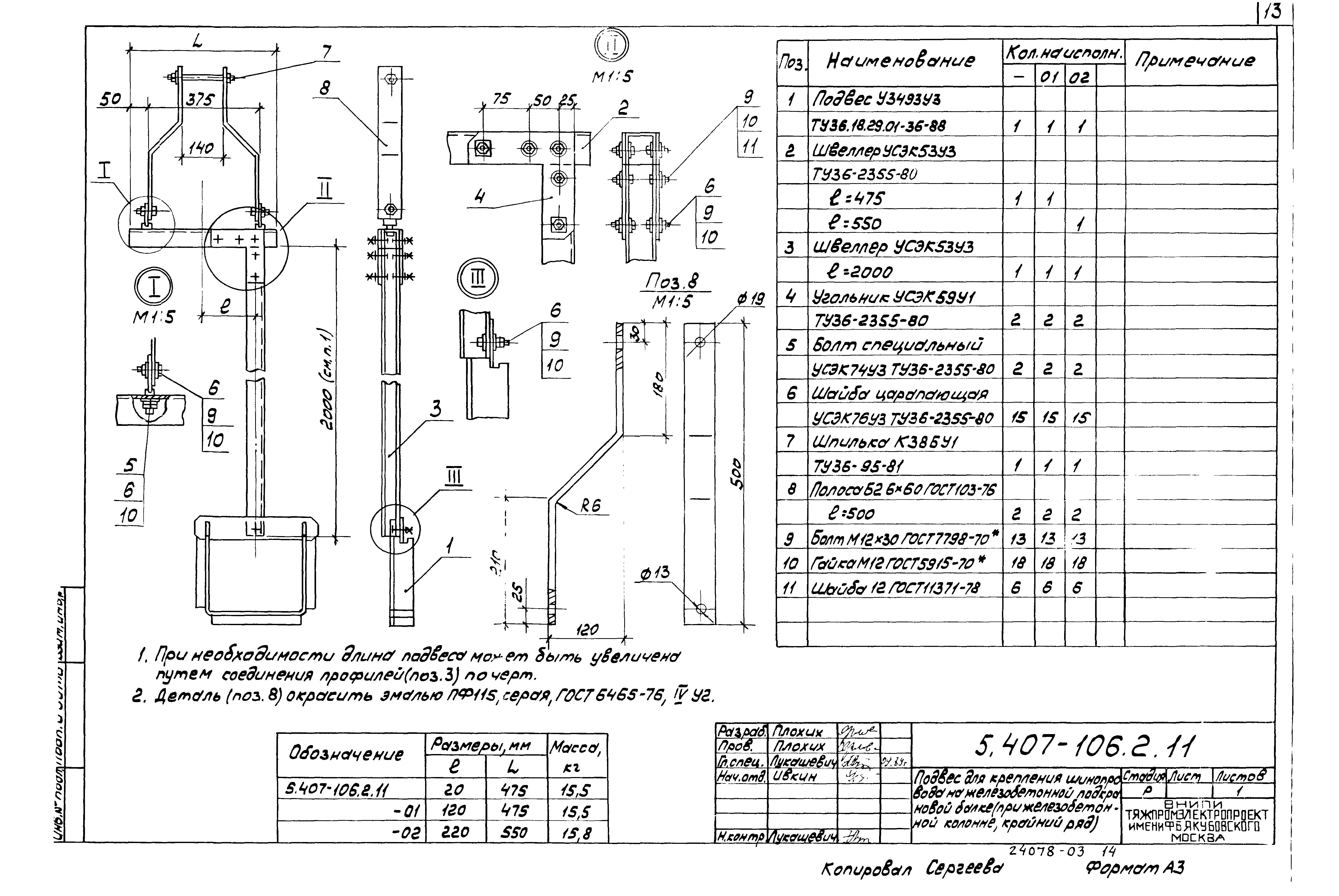 Серия 5.407-106