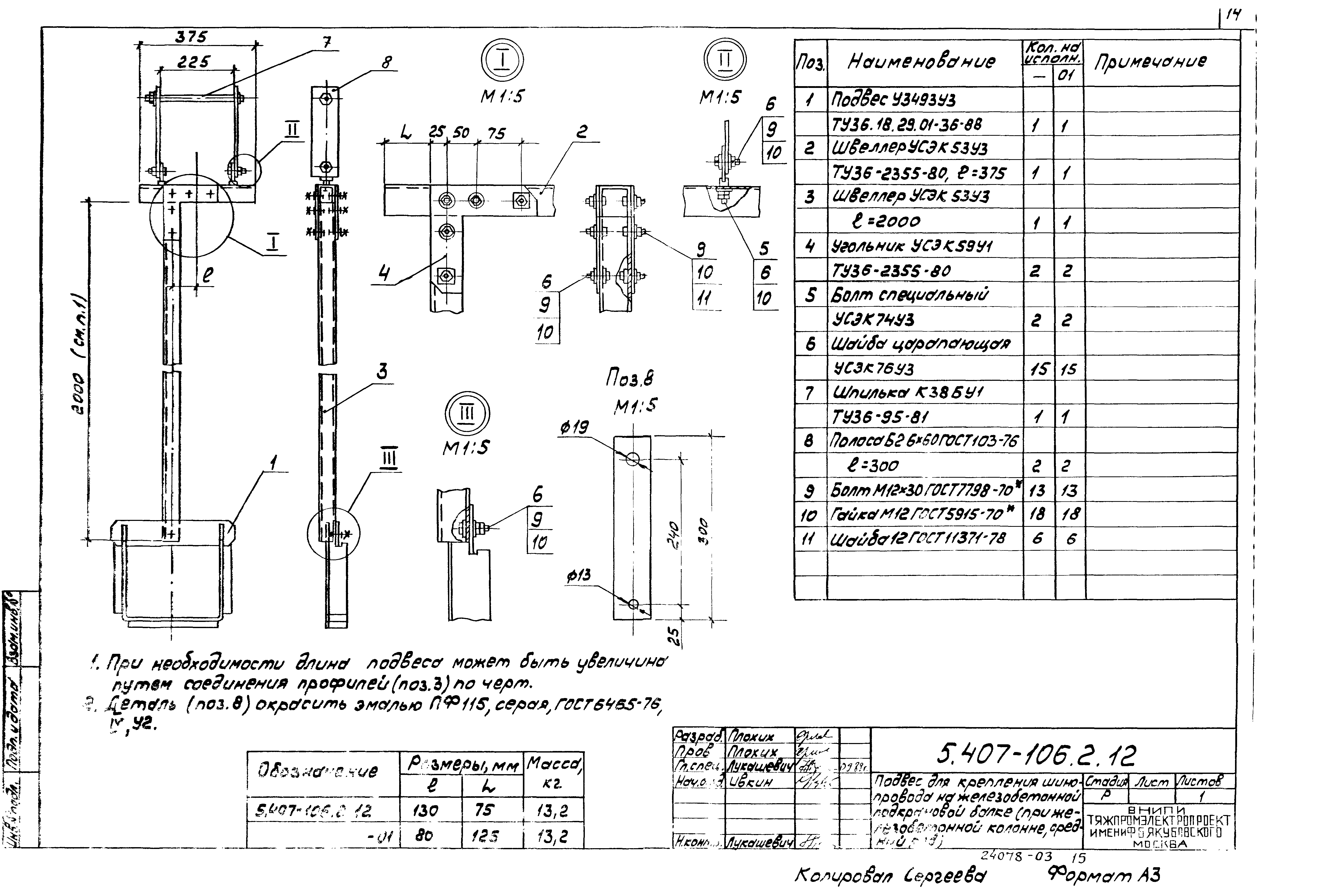 Серия 5.407-106