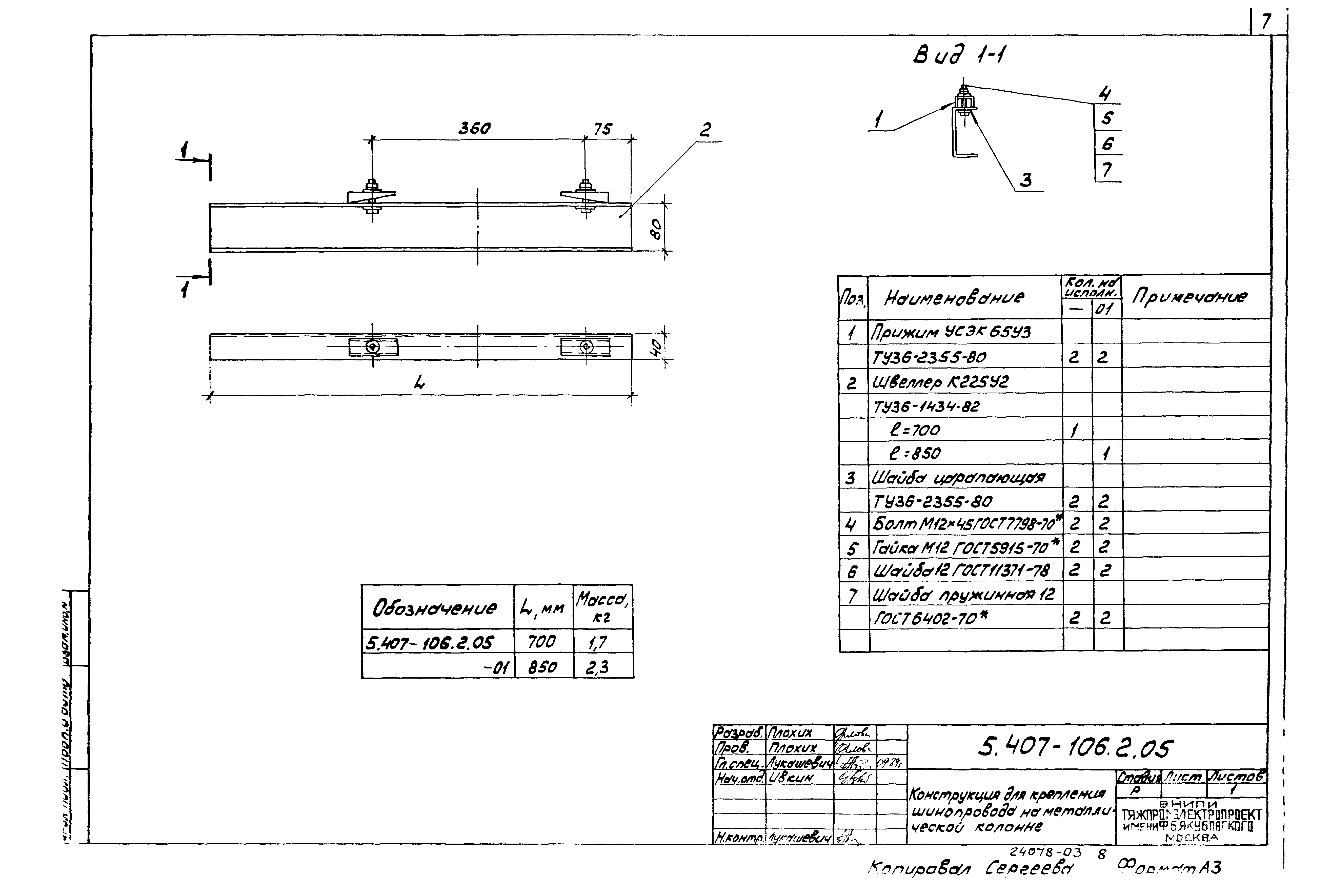 Серия 5.407-106