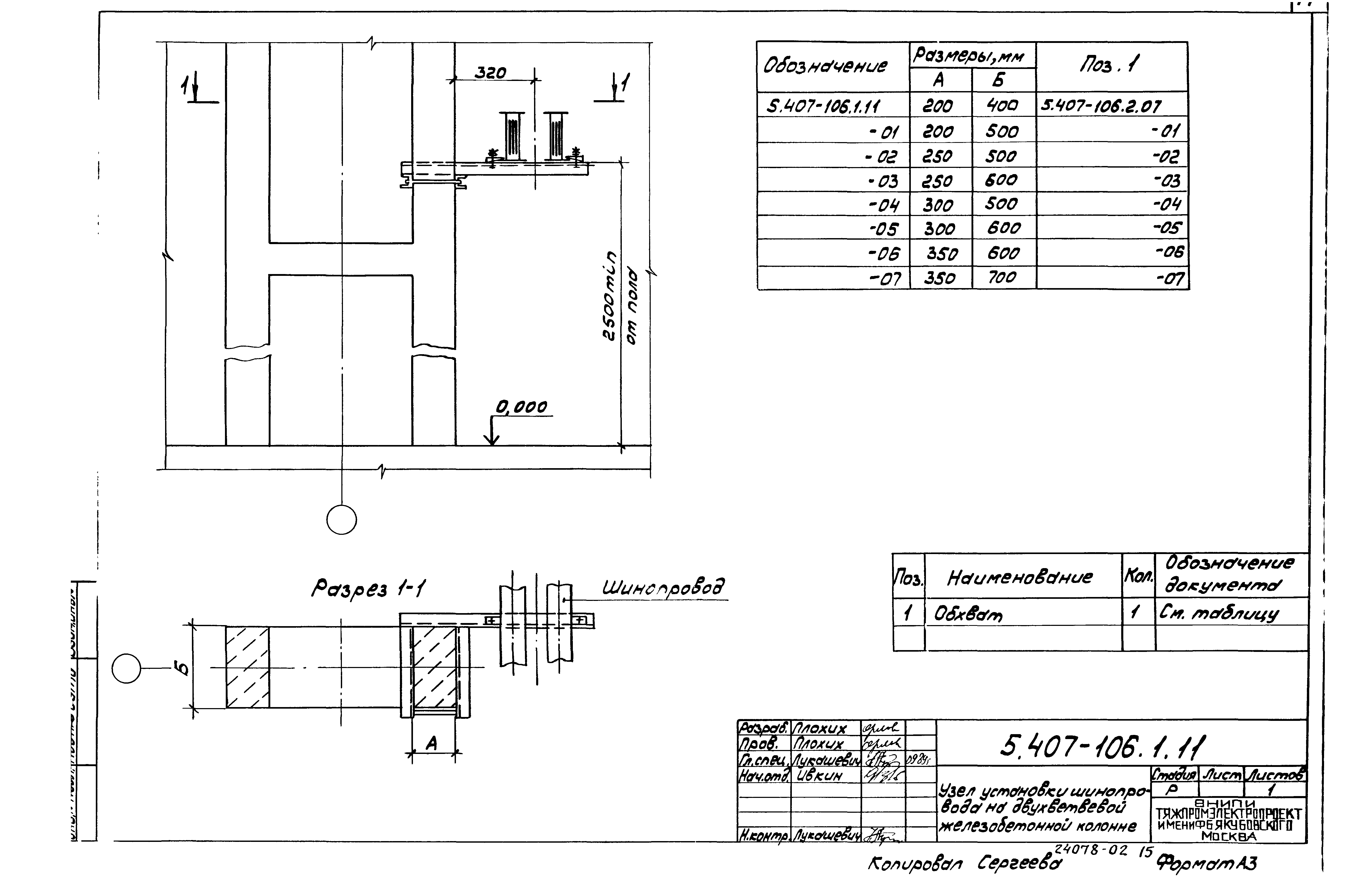 Серия 5.407-106