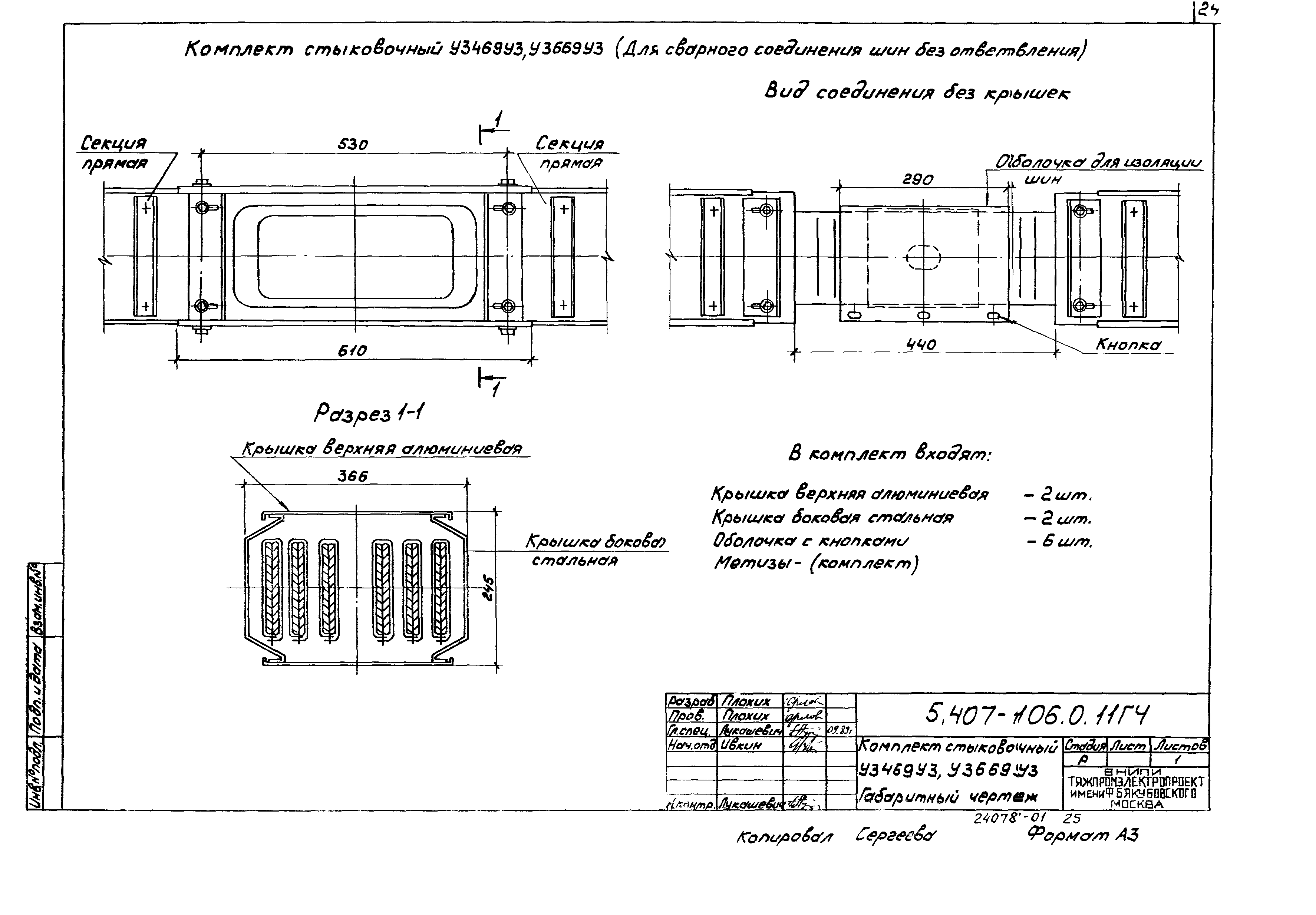 Серия 5.407-106