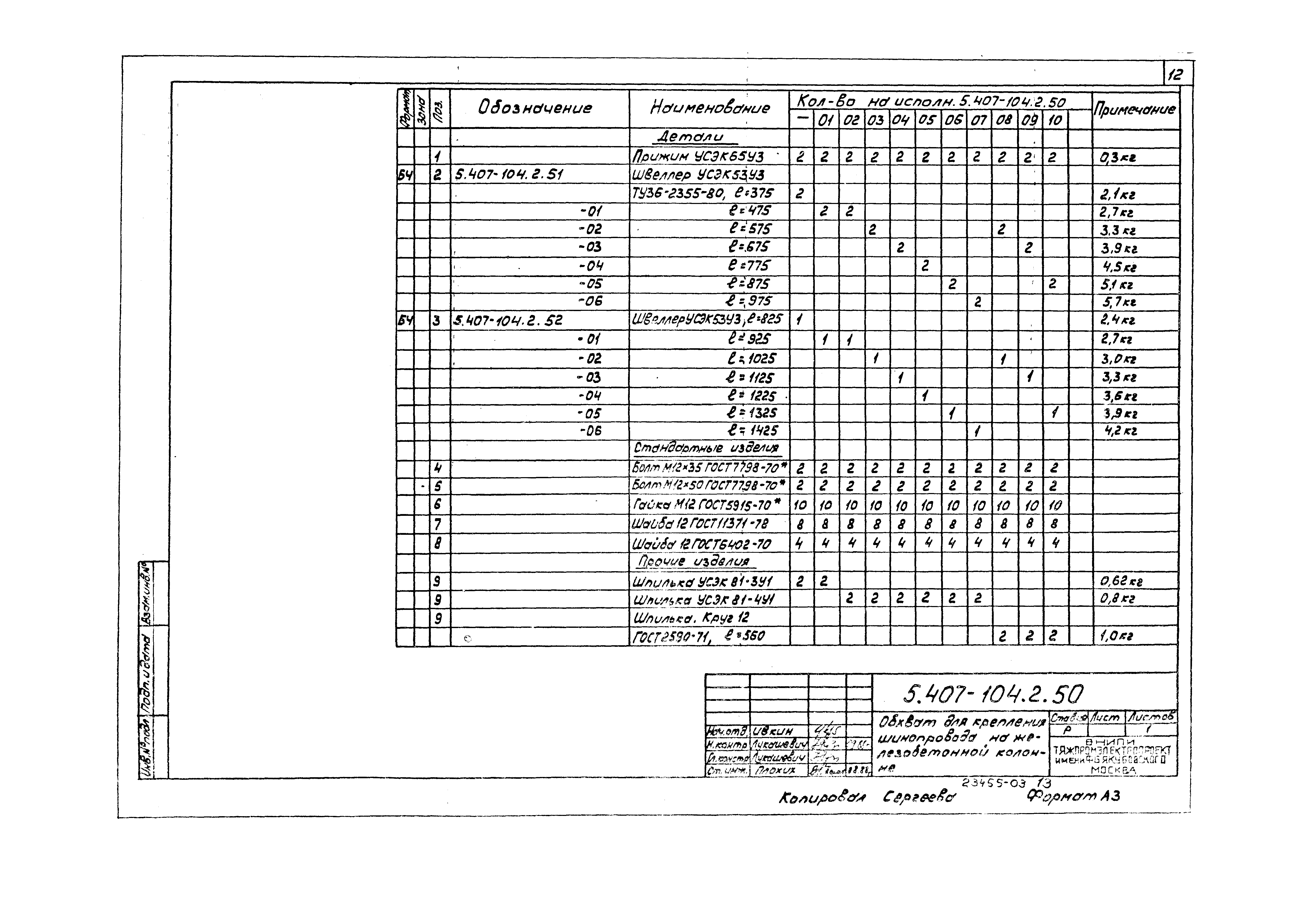 Серия 5.407-104