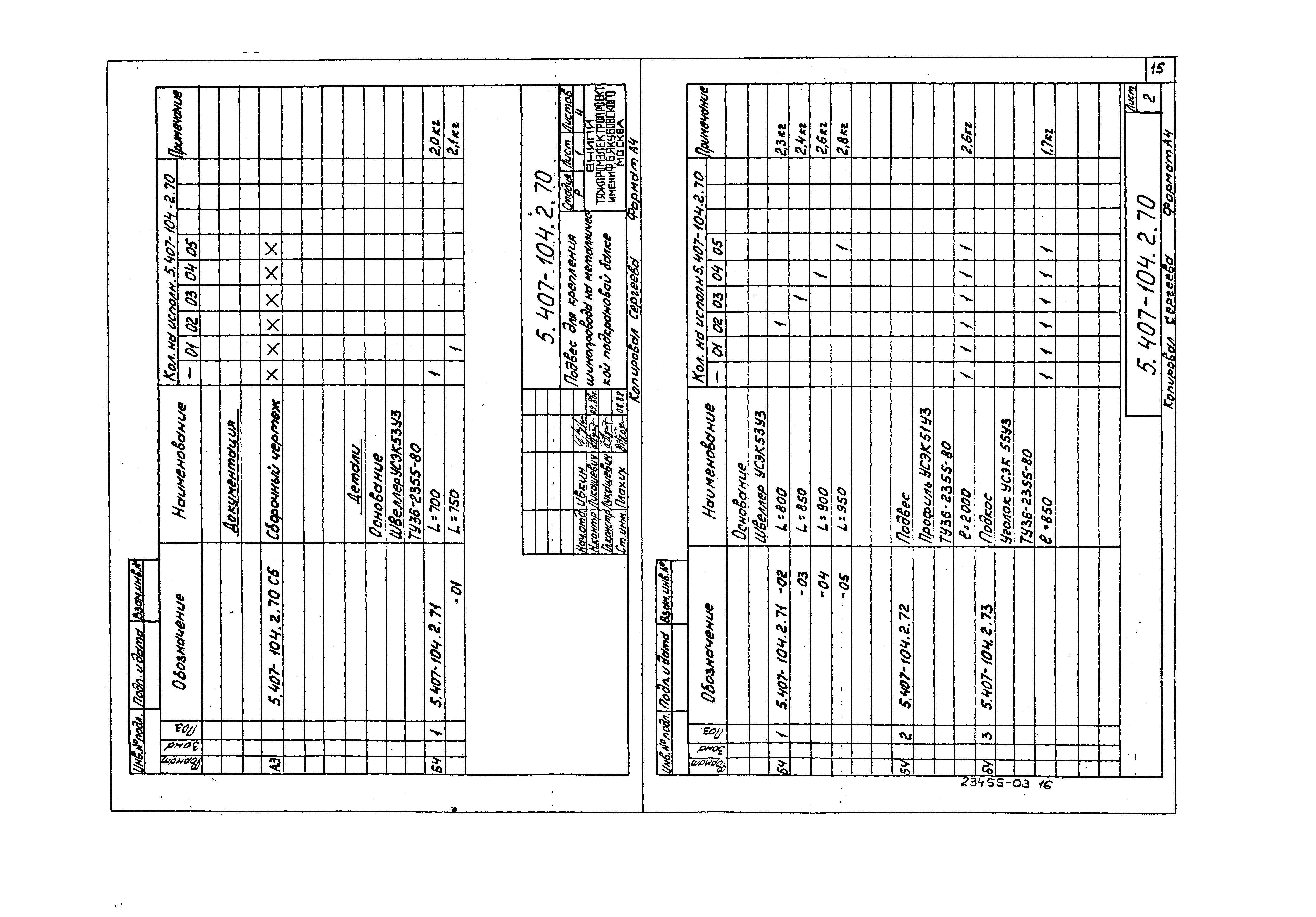 Серия 5.407-104