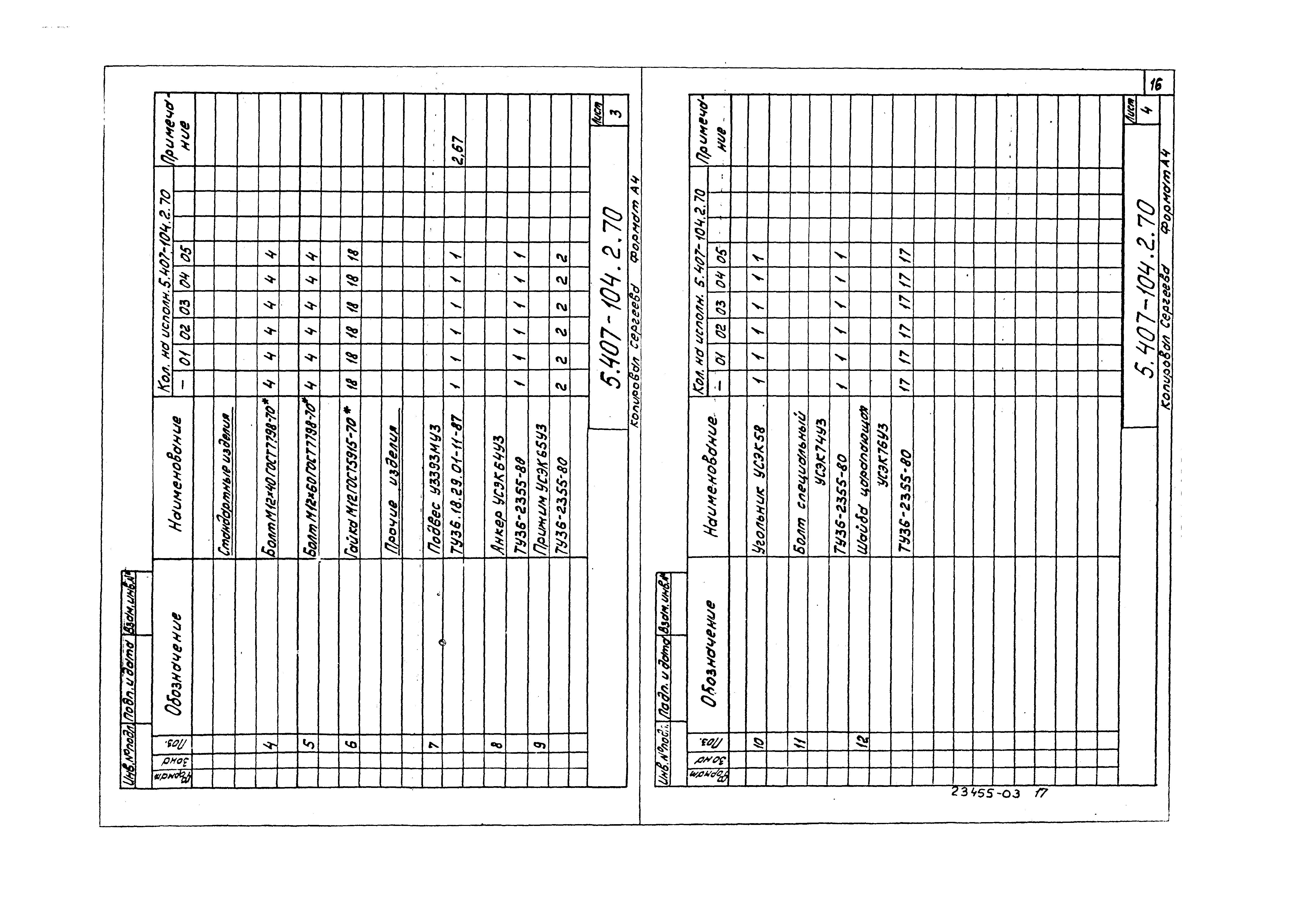 Серия 5.407-104