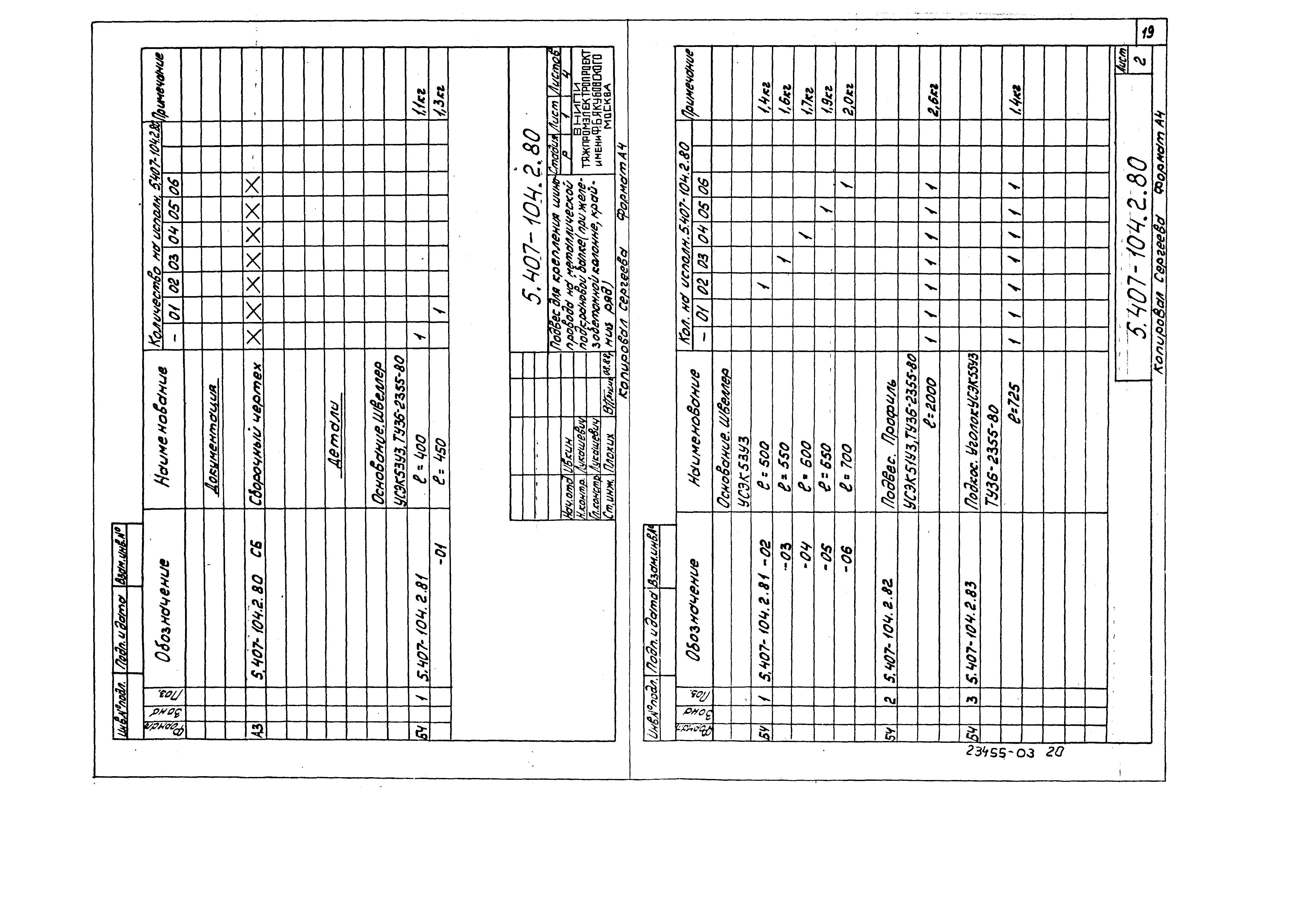 Серия 5.407-104