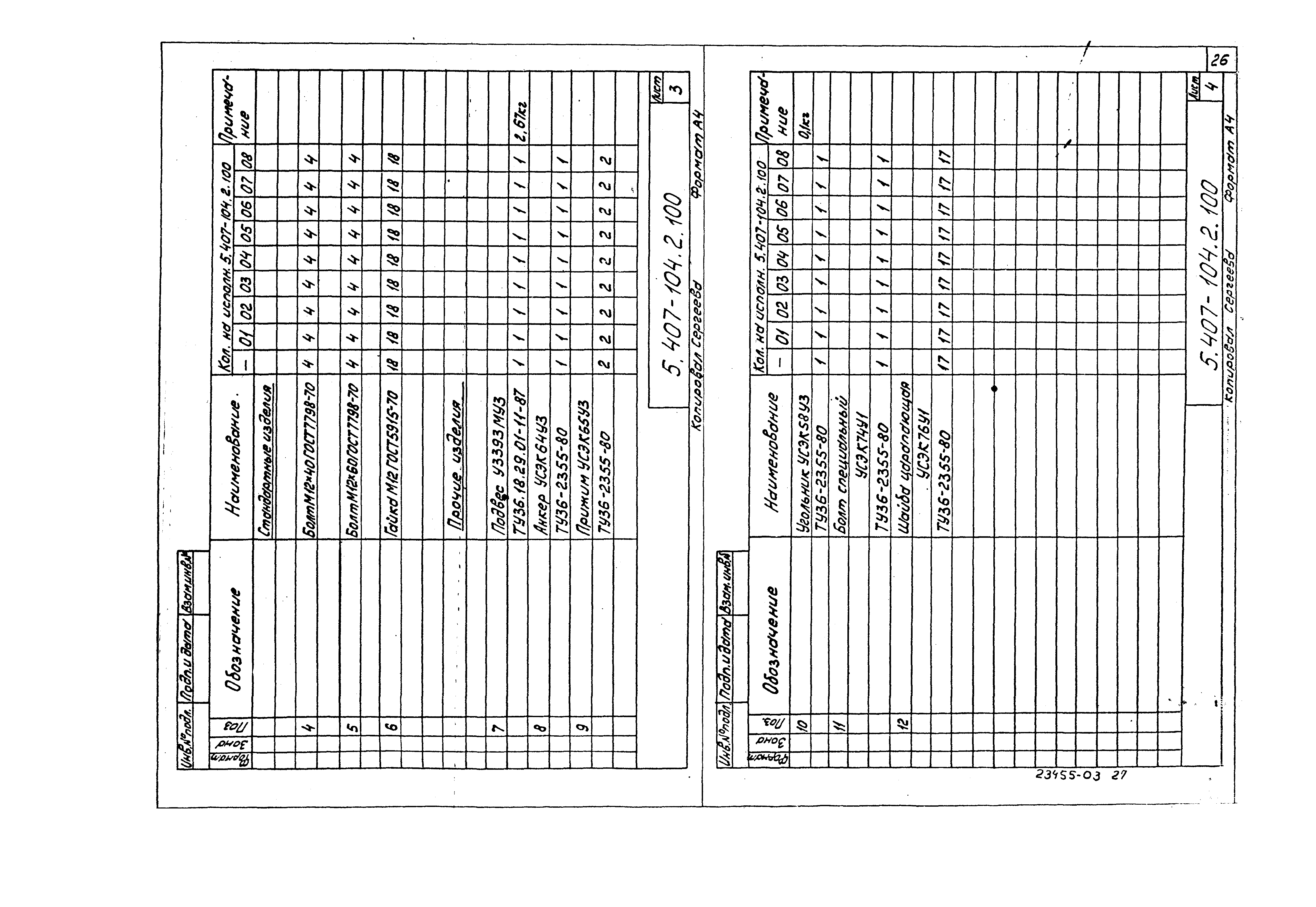 Серия 5.407-104