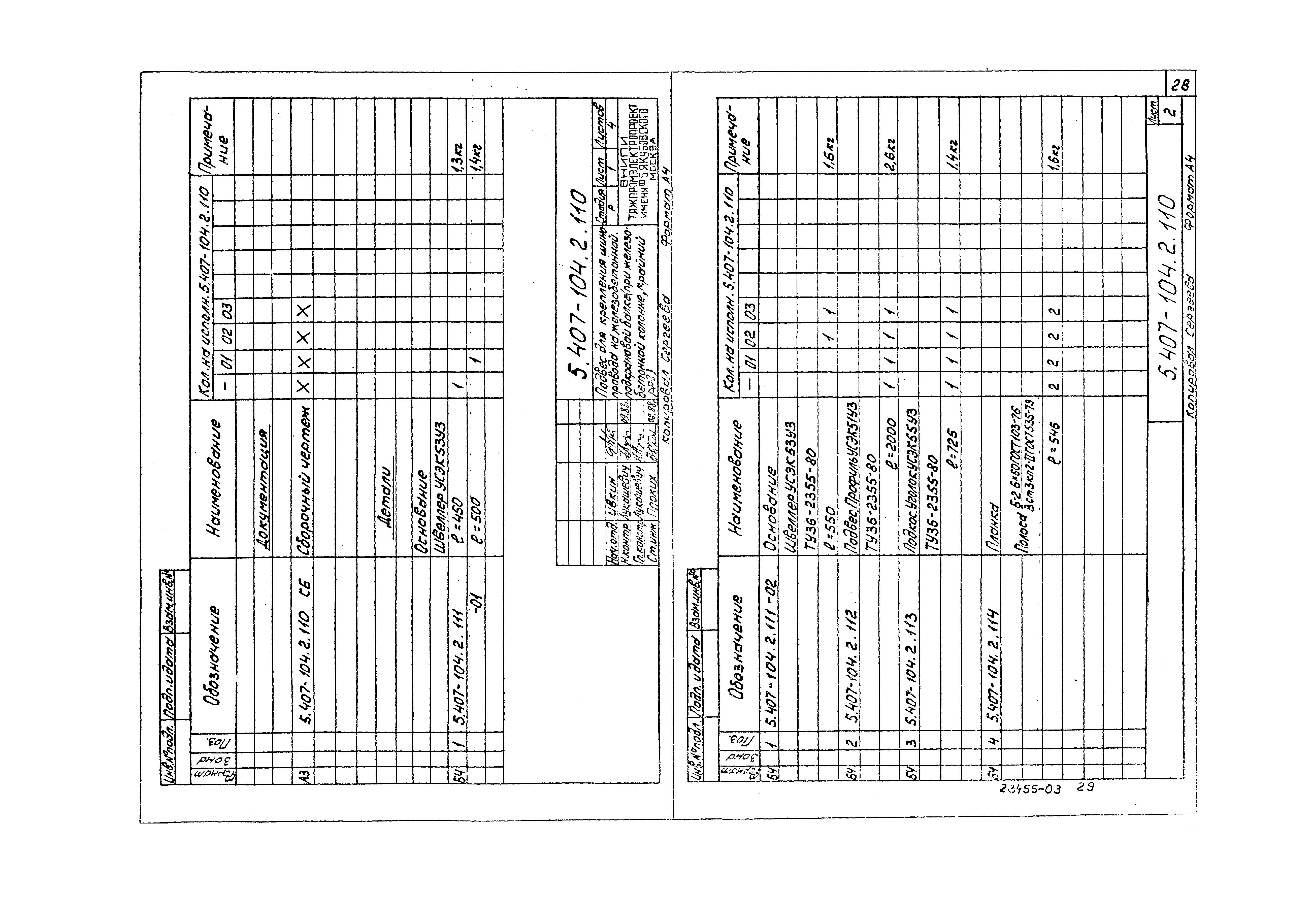 Серия 5.407-104