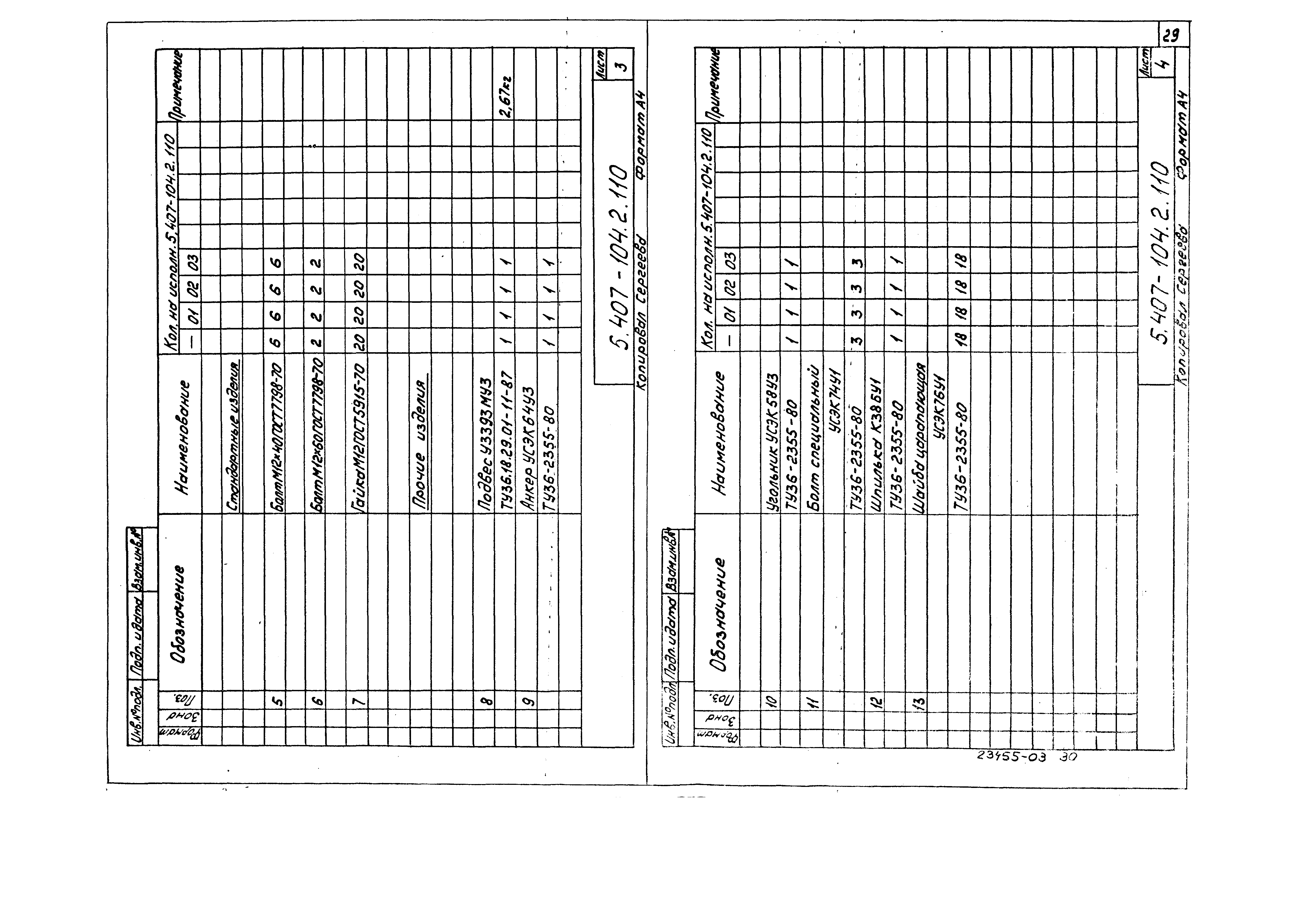 Серия 5.407-104