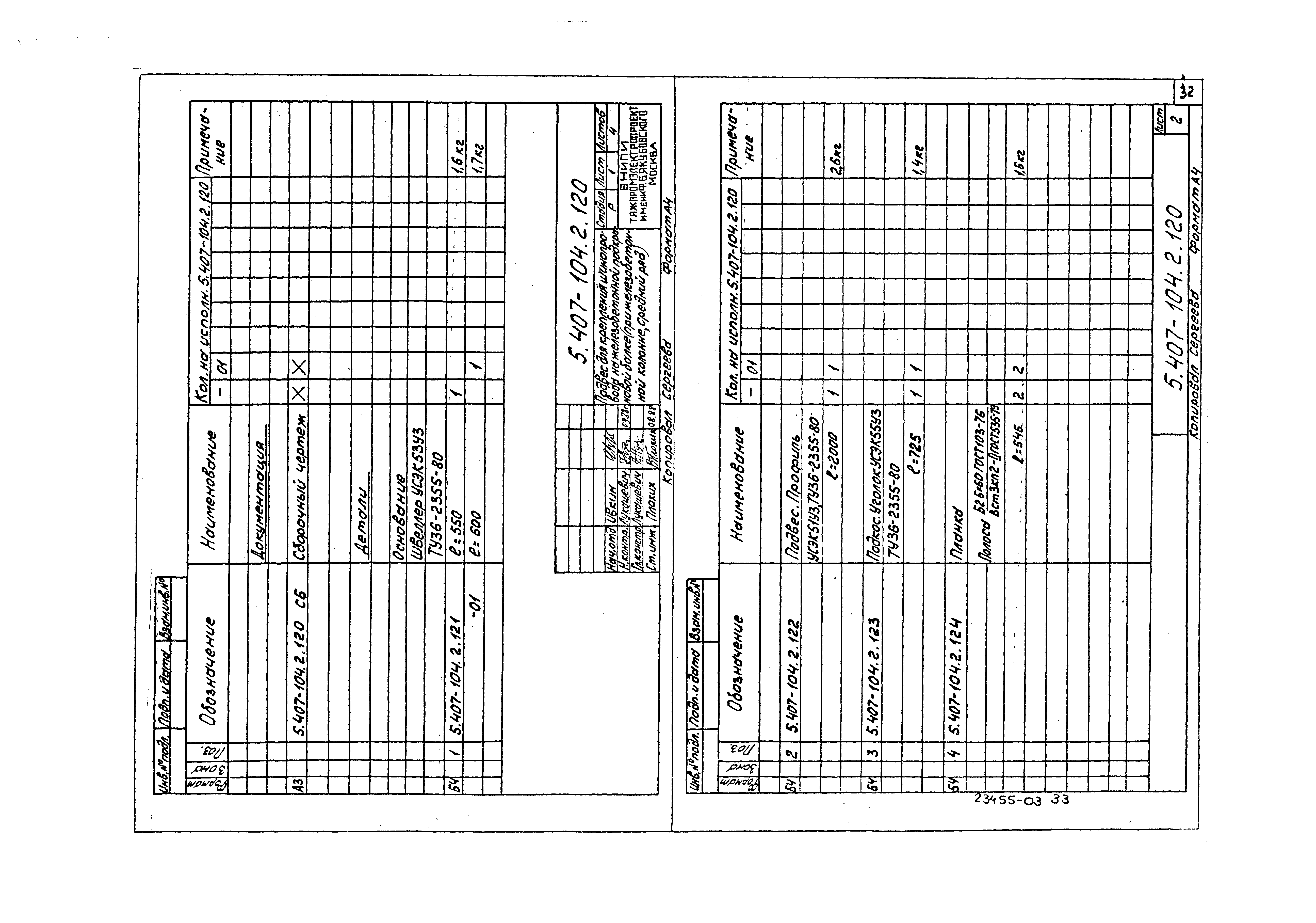 Серия 5.407-104