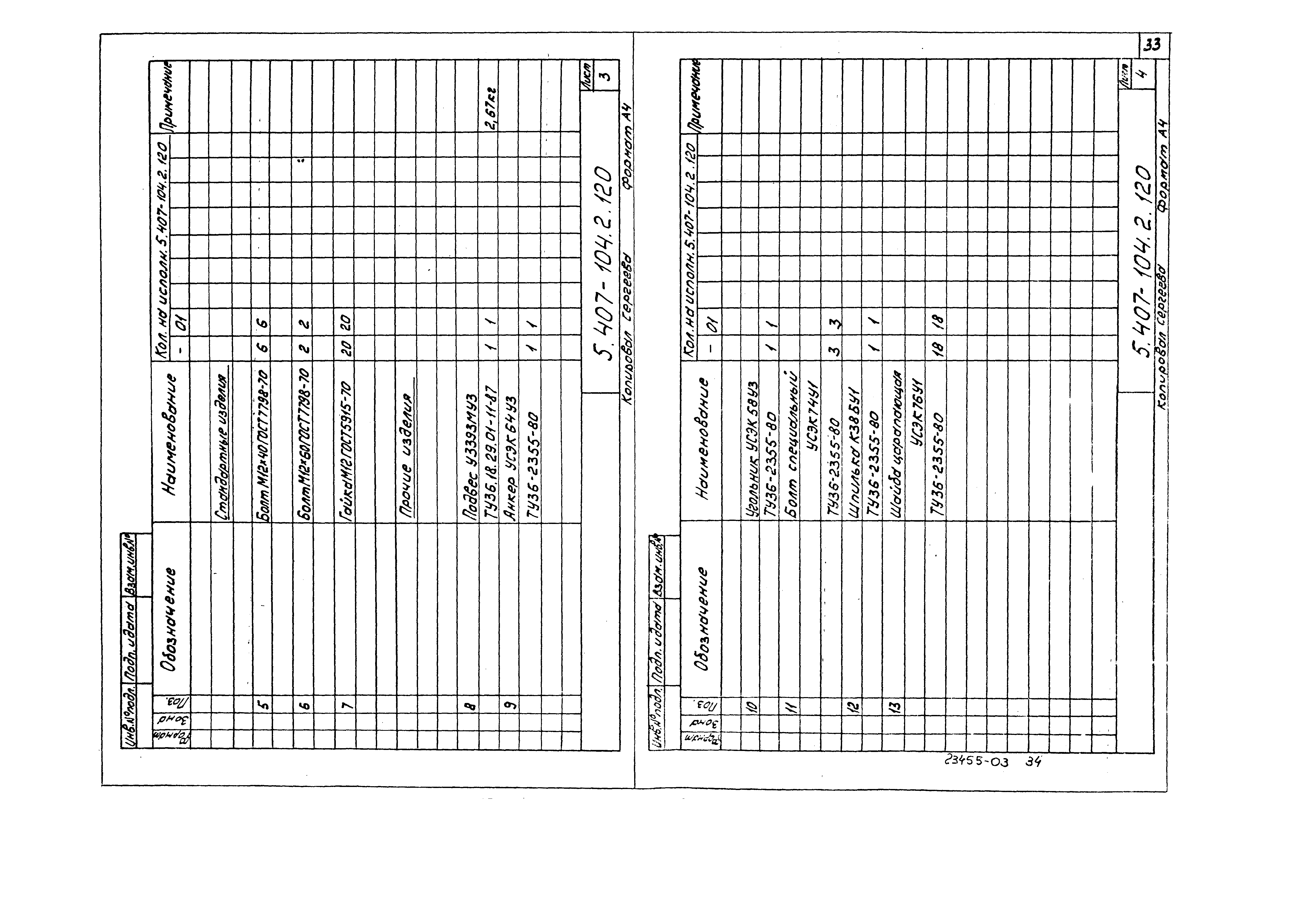 Серия 5.407-104