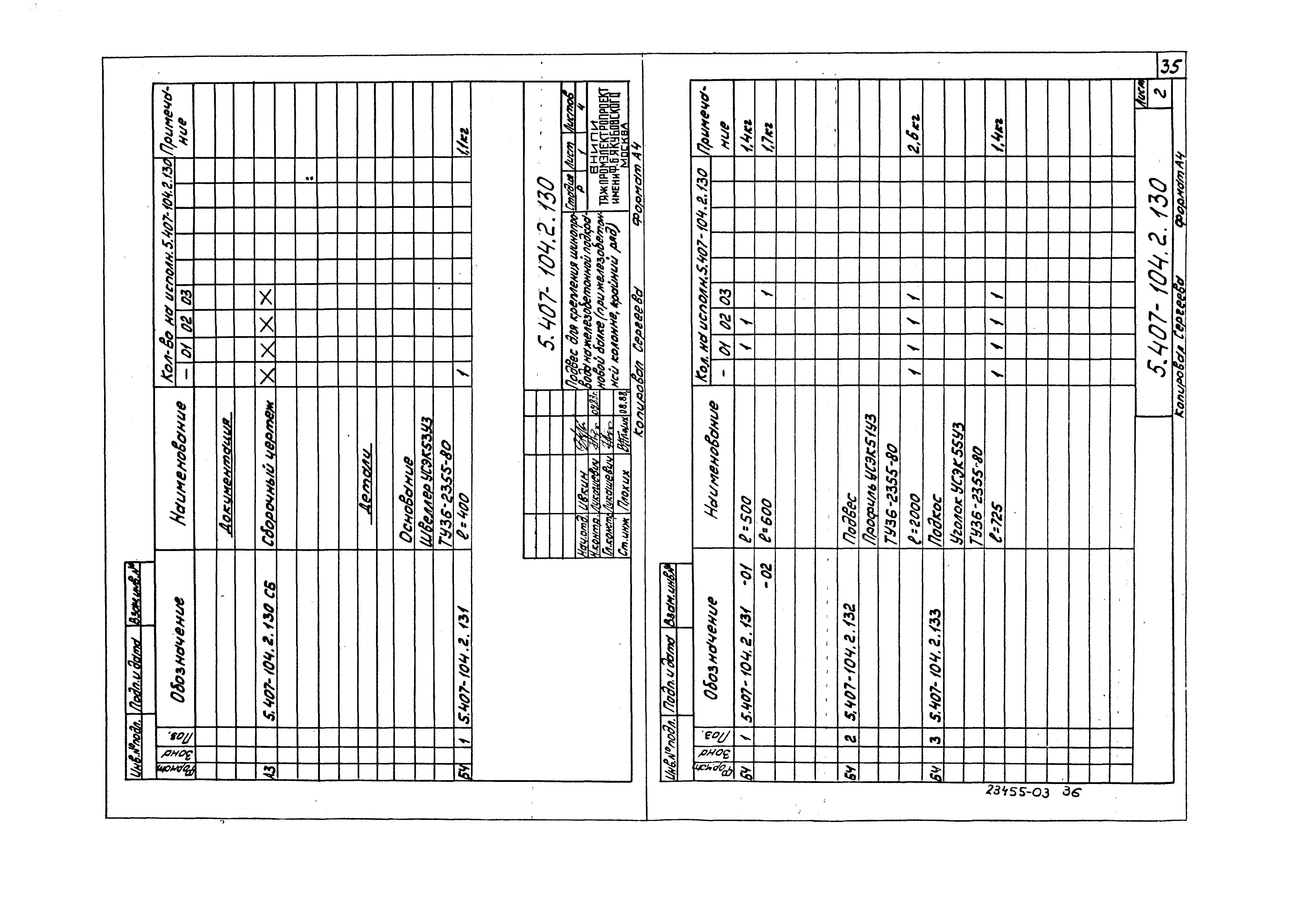 Серия 5.407-104