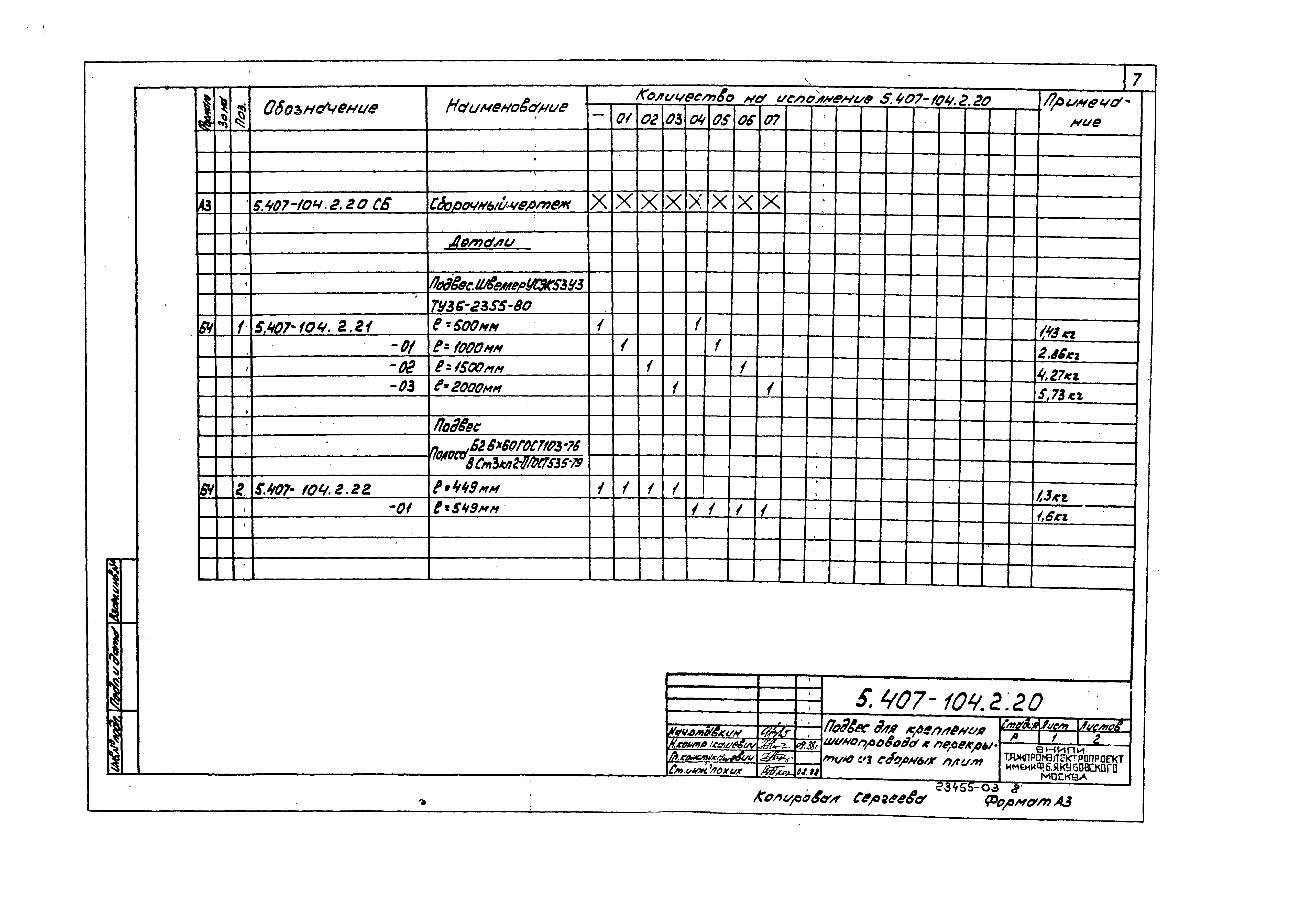 Серия 5.407-104