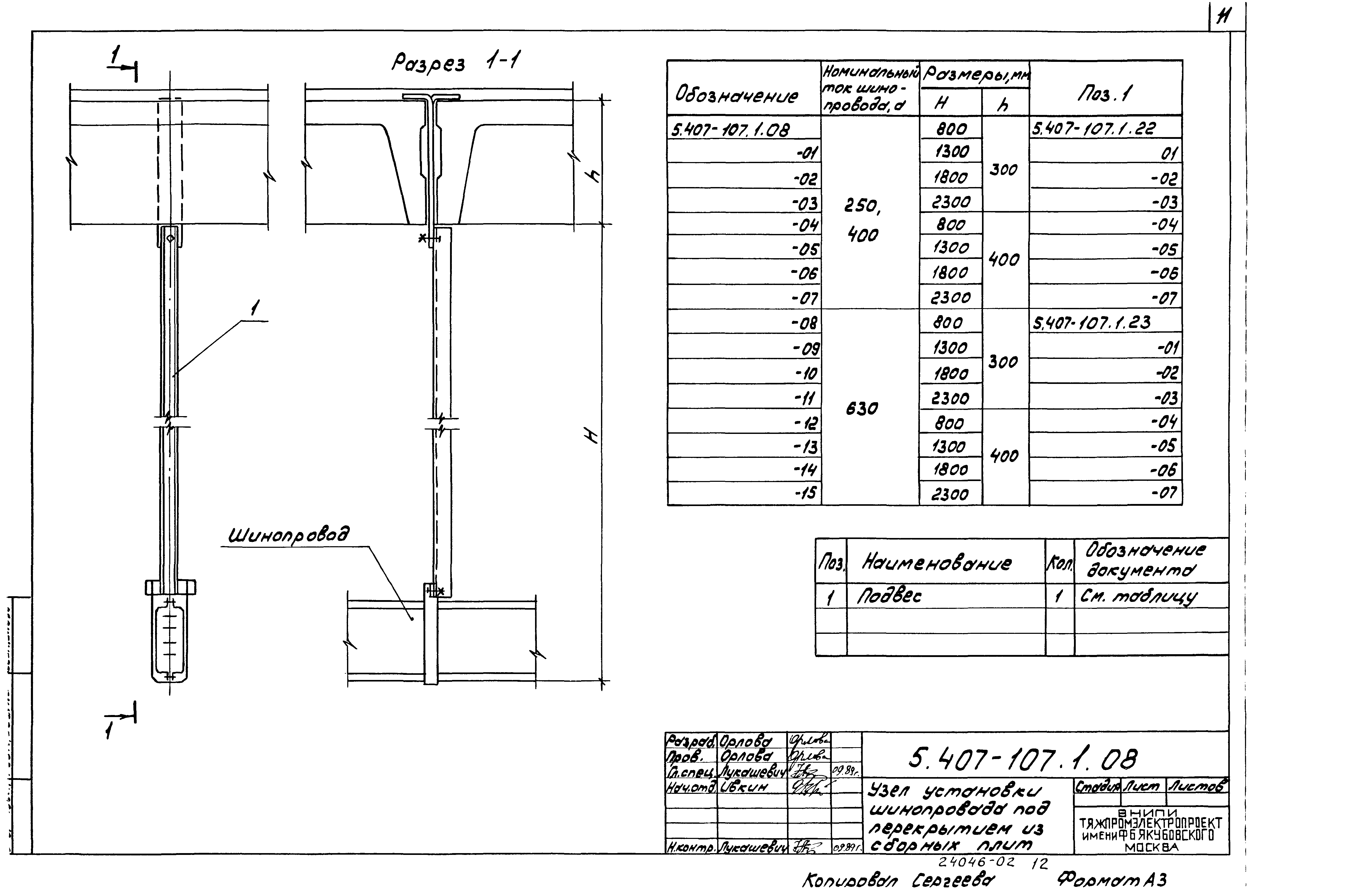 Серия 5.407-107