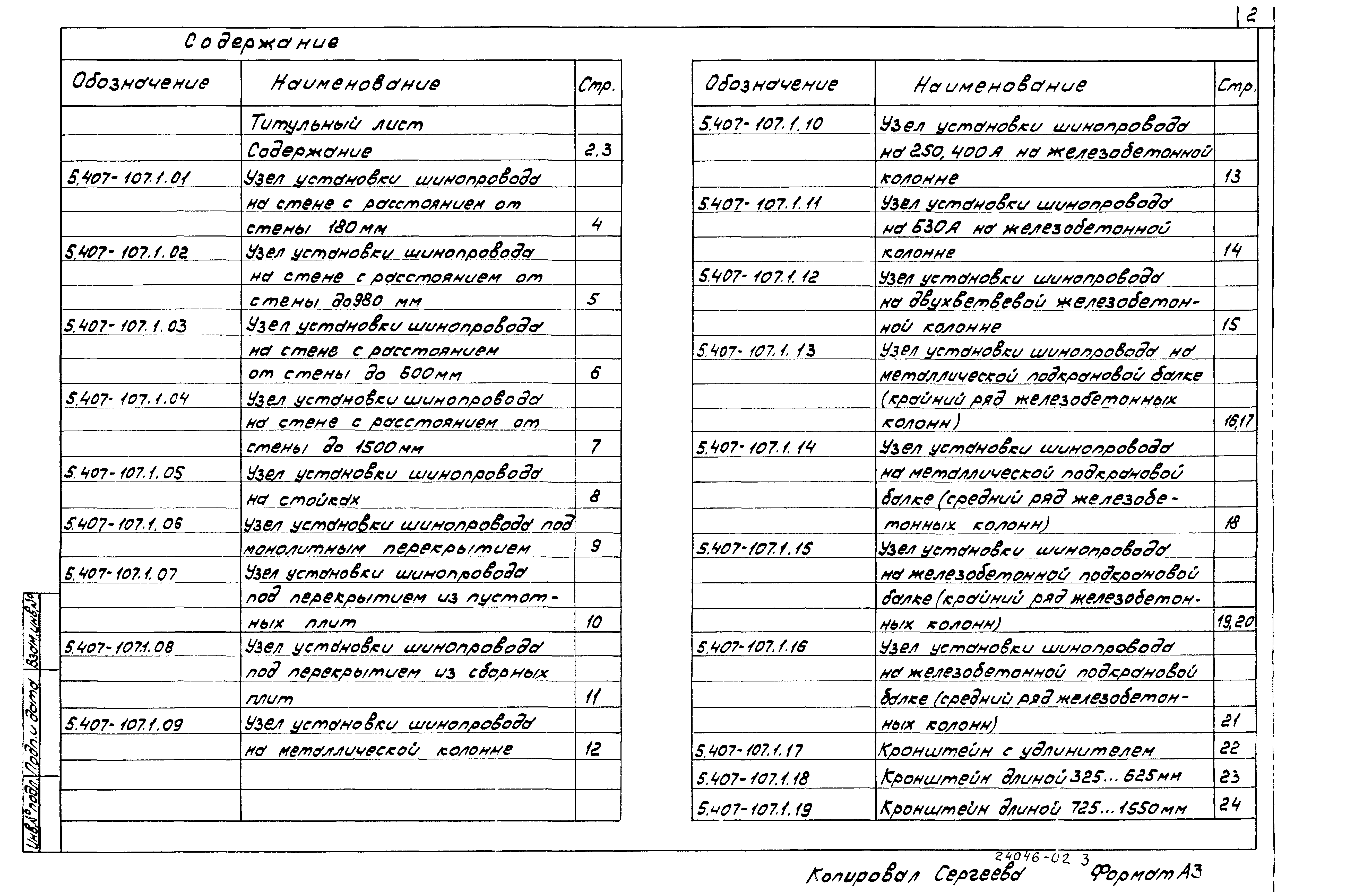 Серия 5.407-107