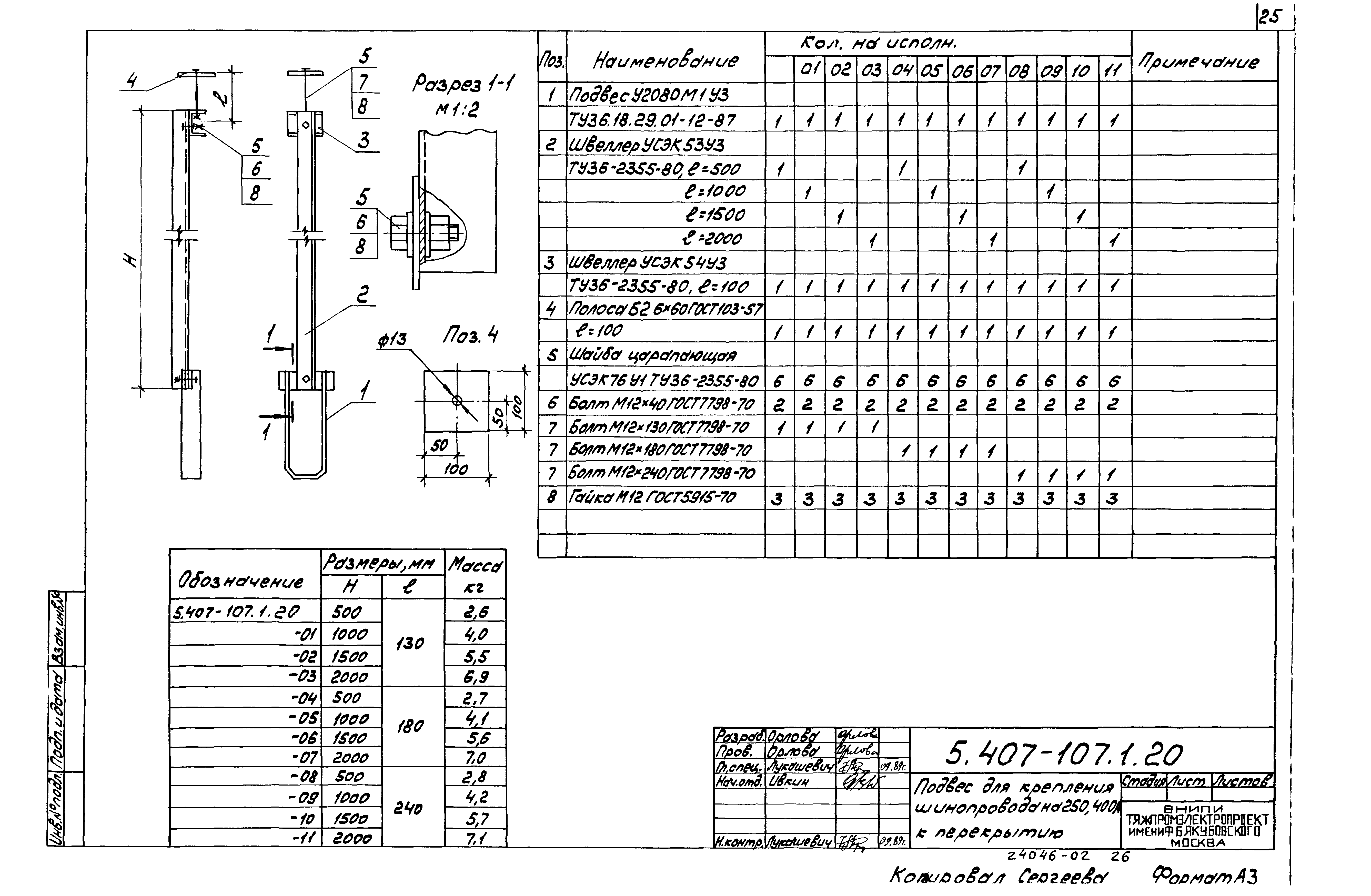 Серия 5.407-107