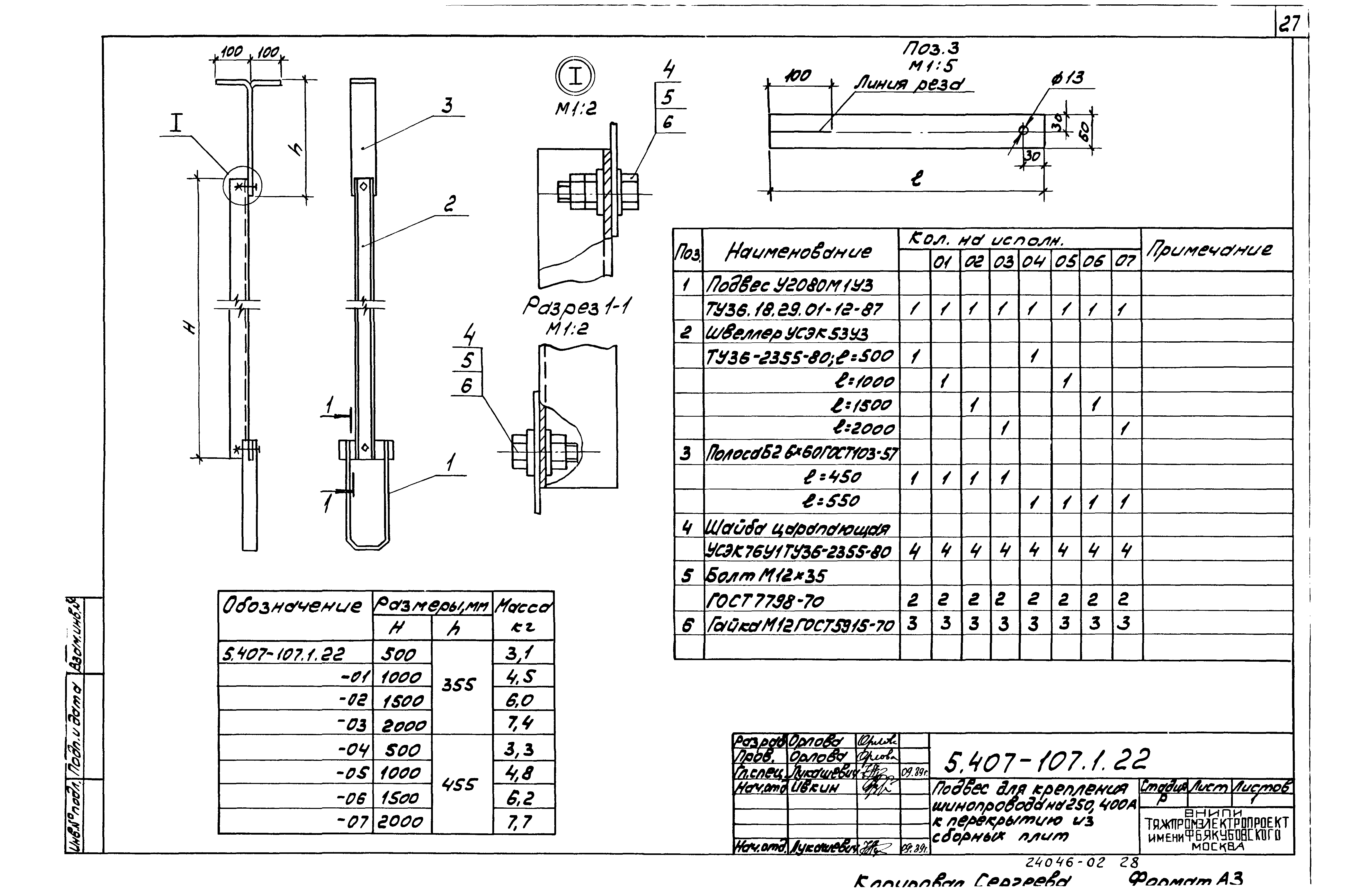 Серия 5.407-107