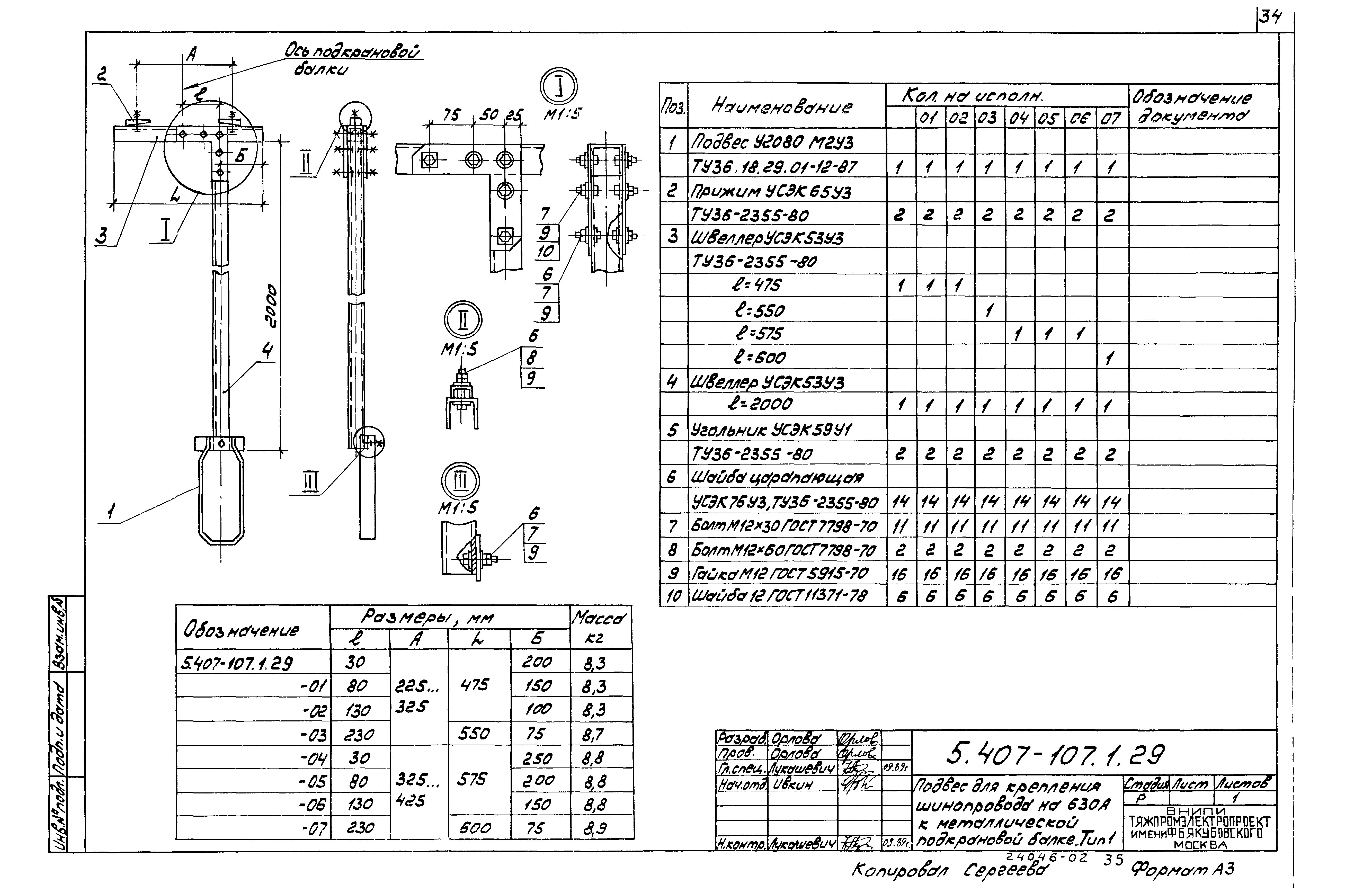 Серия 5.407-107