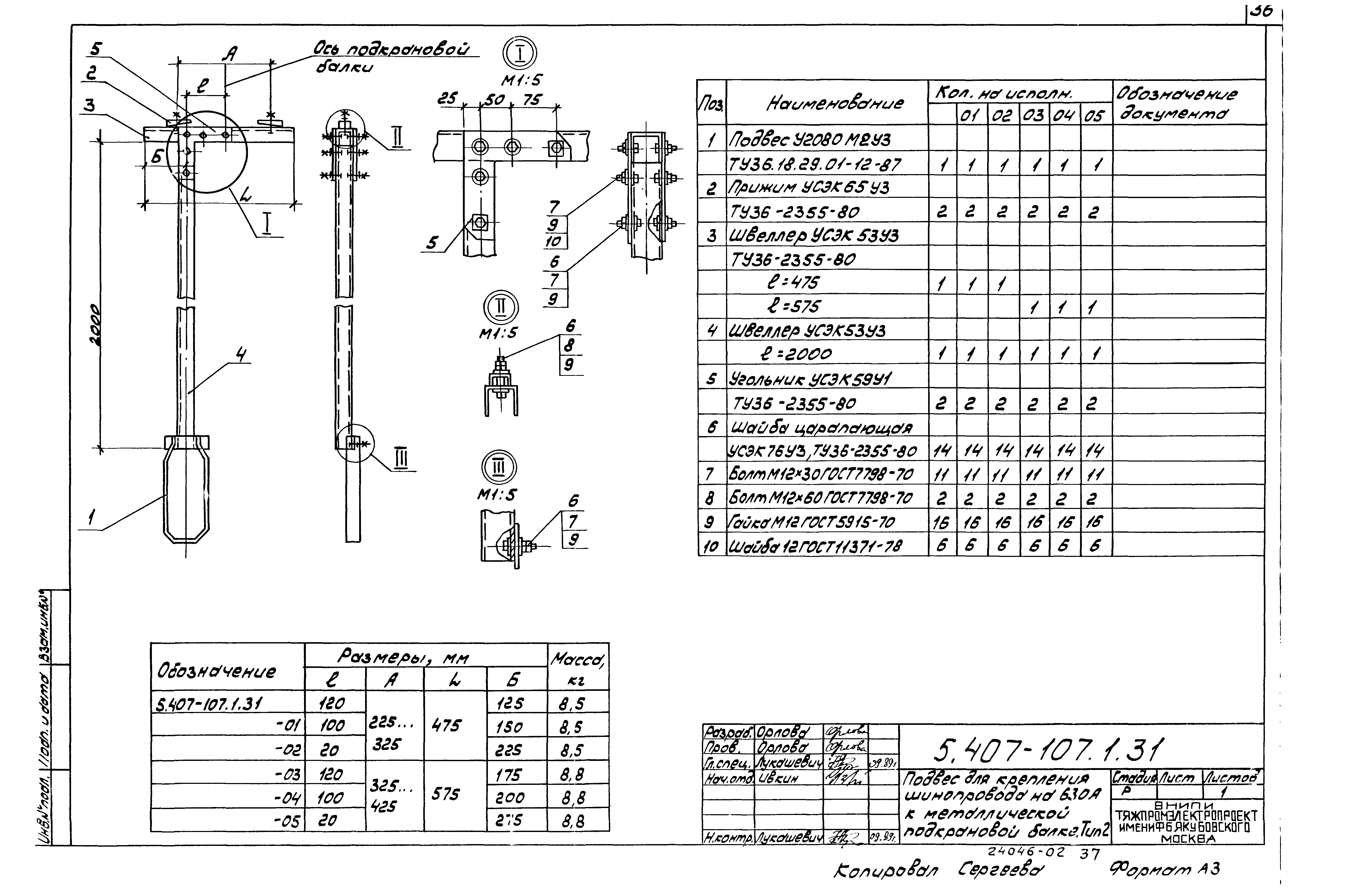 Серия 5.407-107