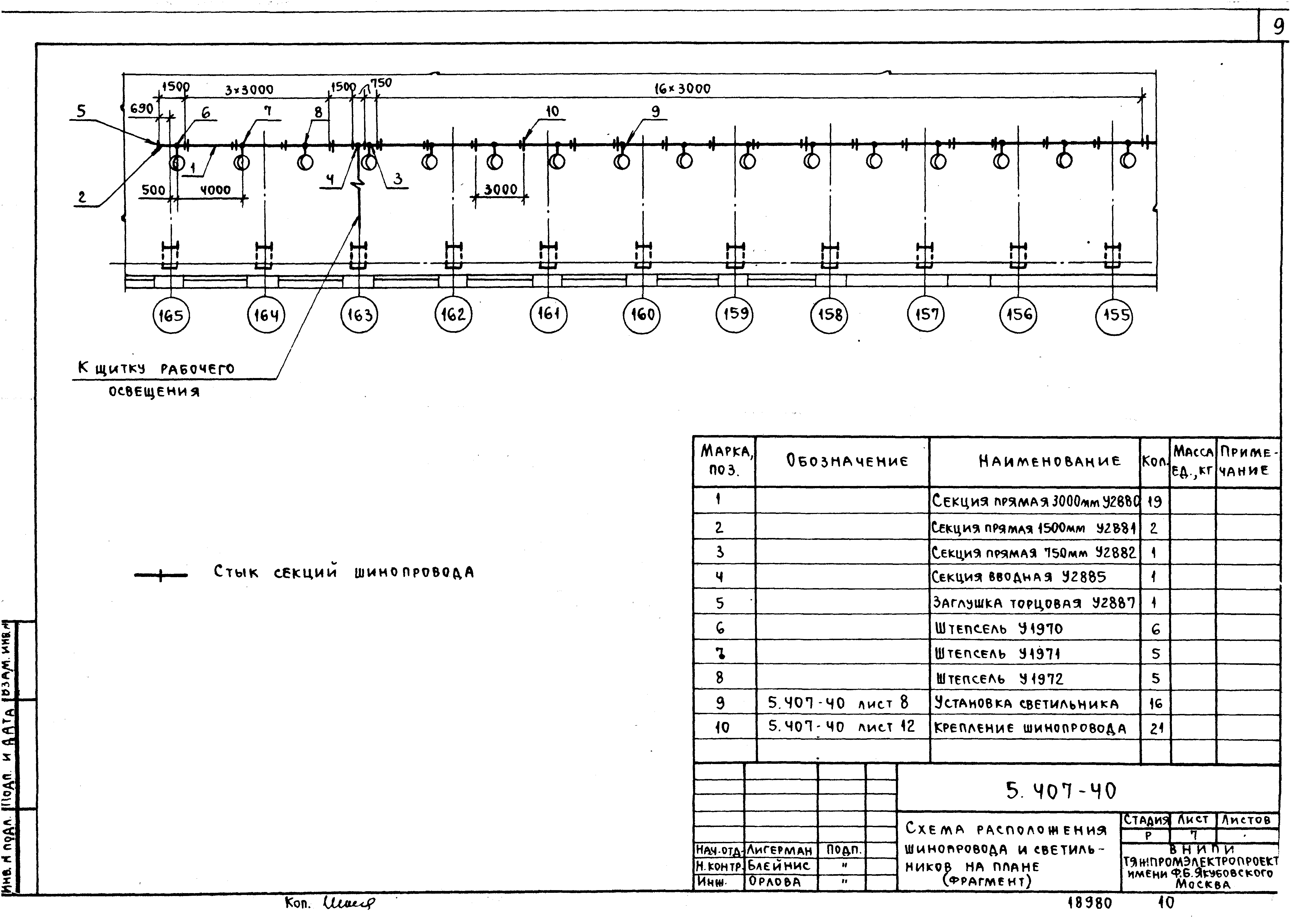 Серия 5.407-40