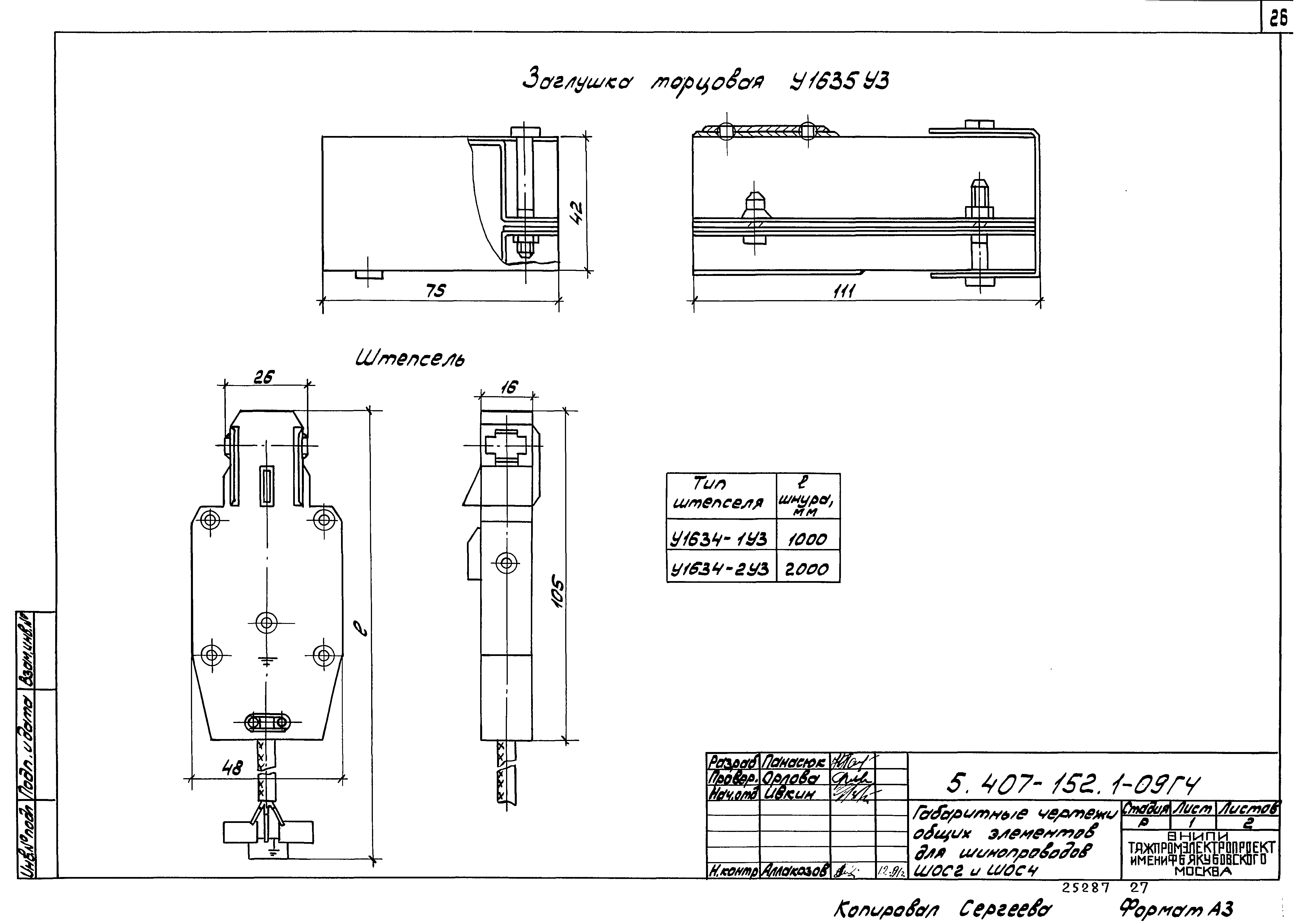 Серия 5.407-152