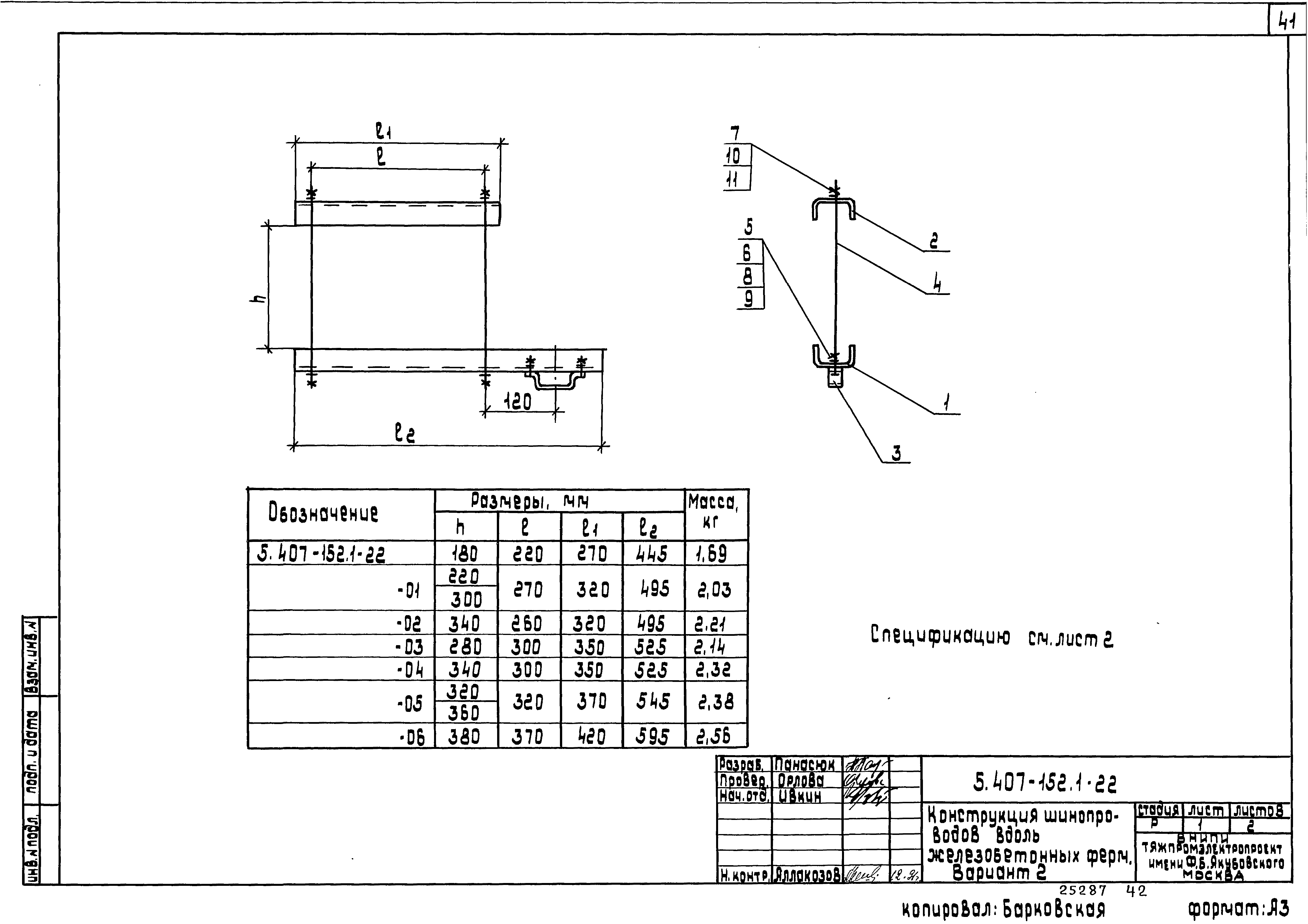 Серия 5.407-152