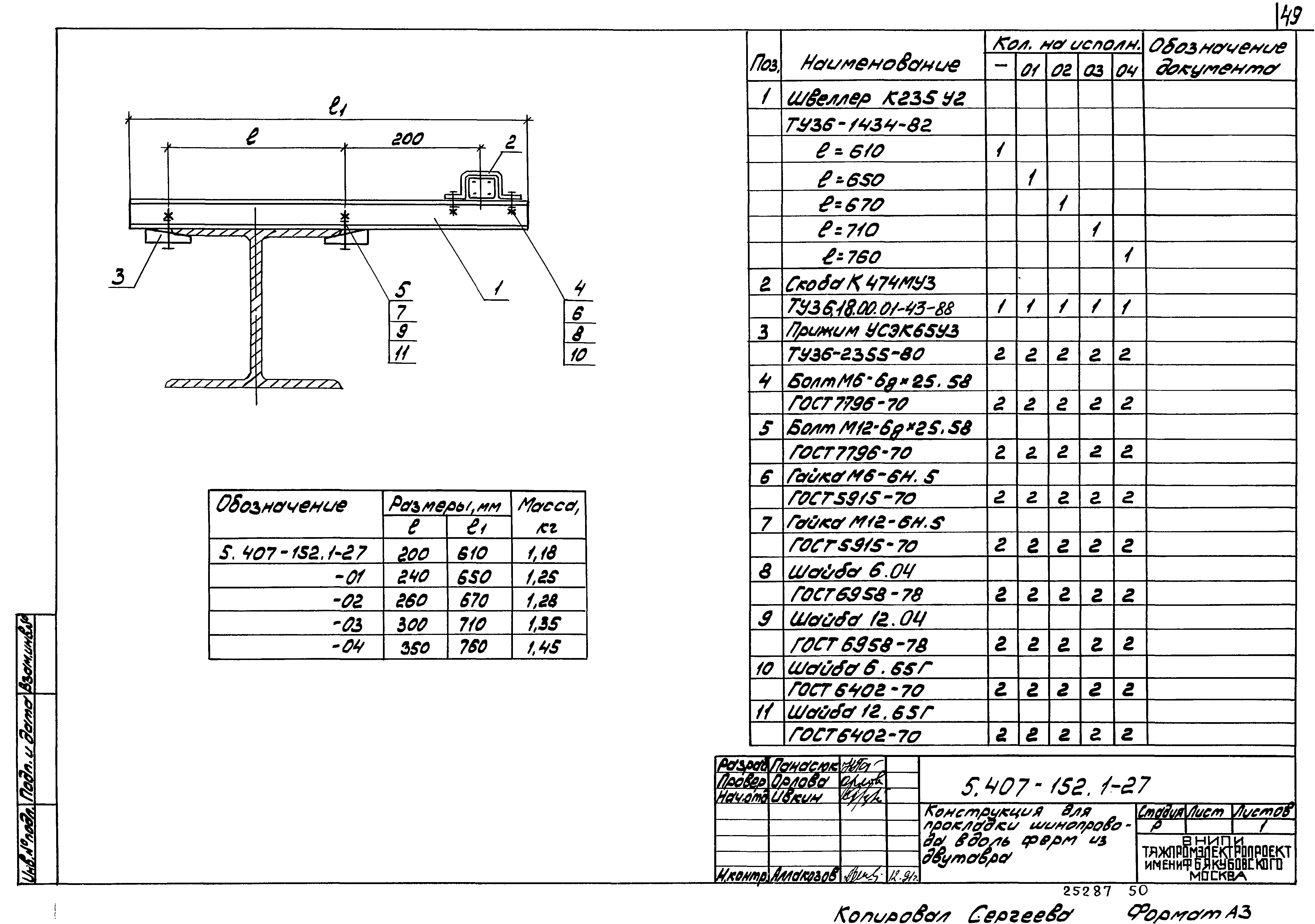 Серия 5.407-152