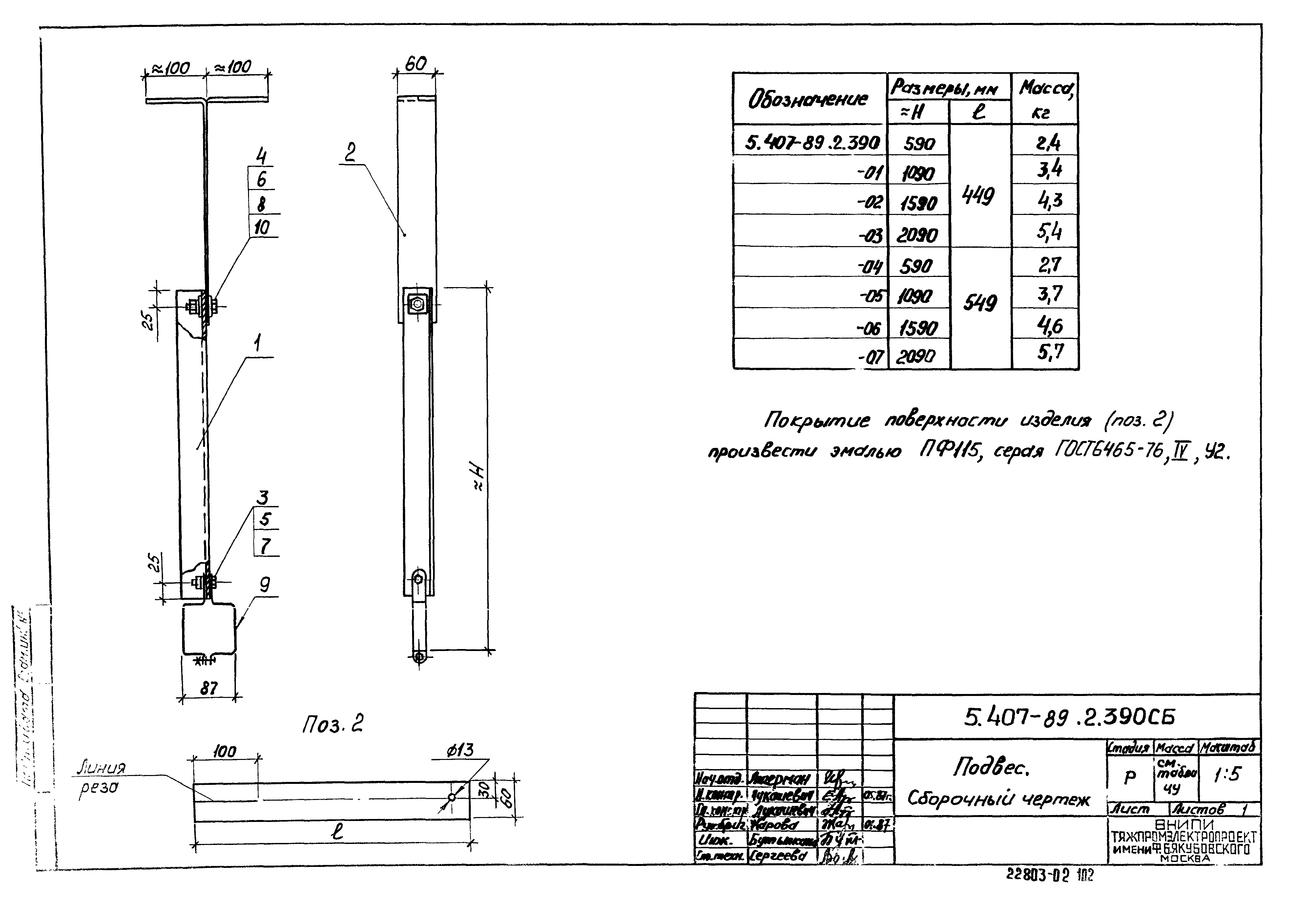 Серия 5.407-89