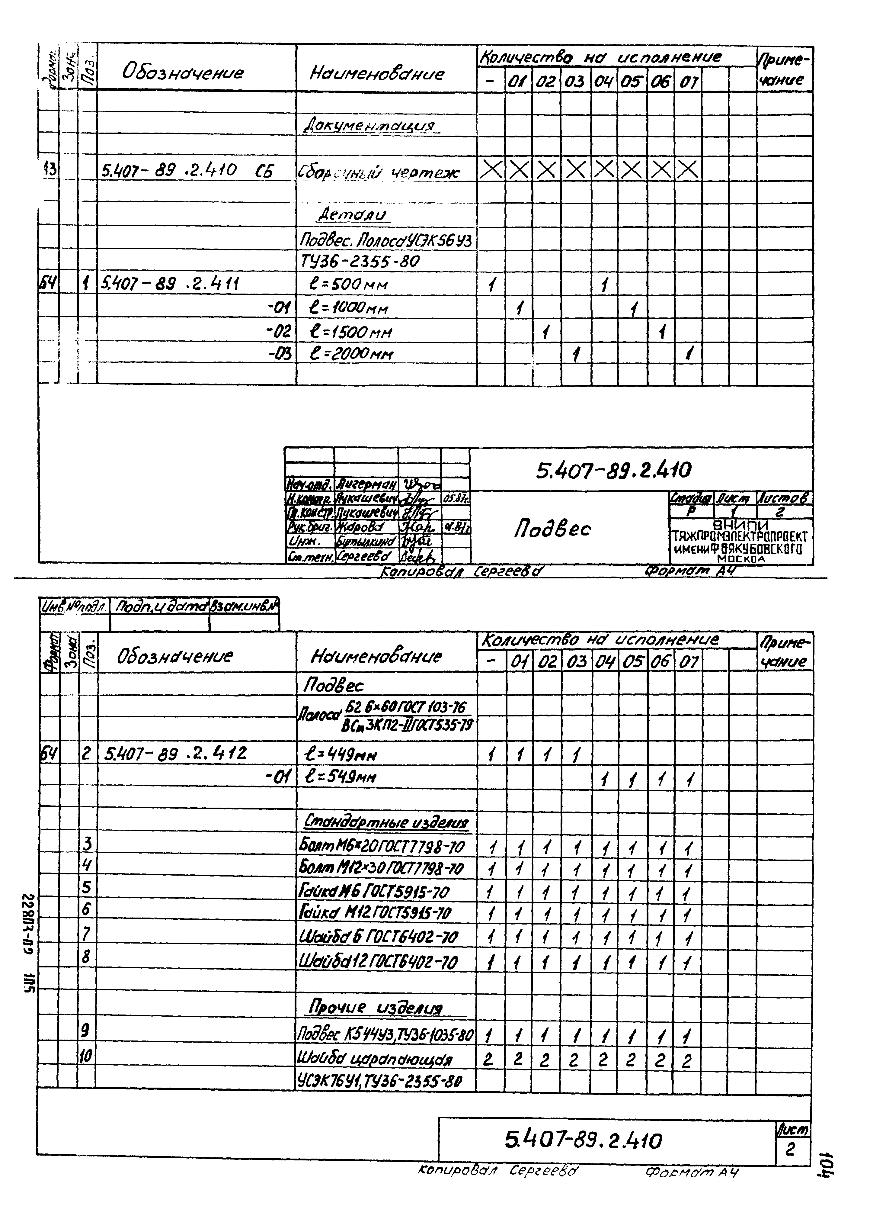 Серия 5.407-89