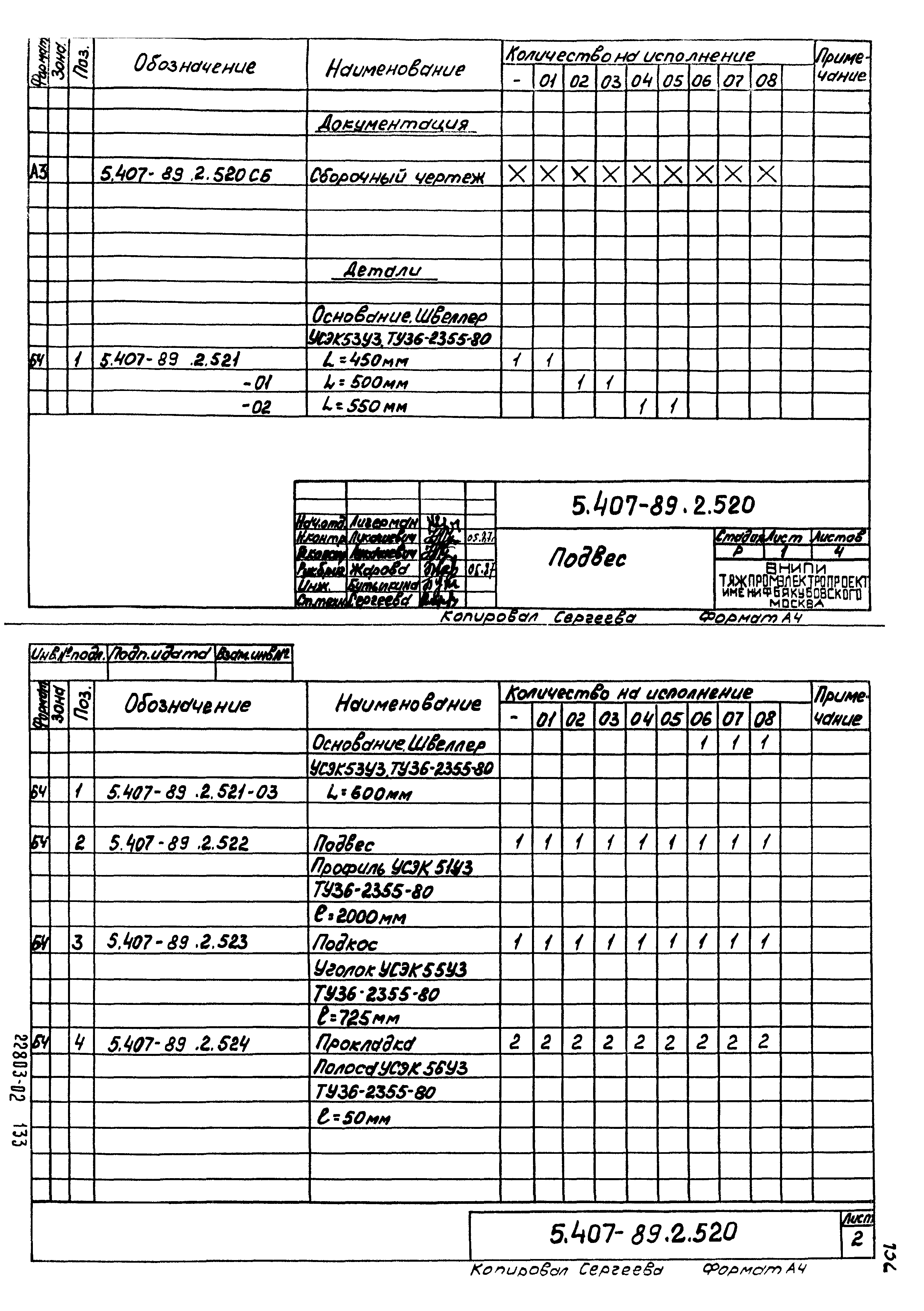 Серия 5.407-89