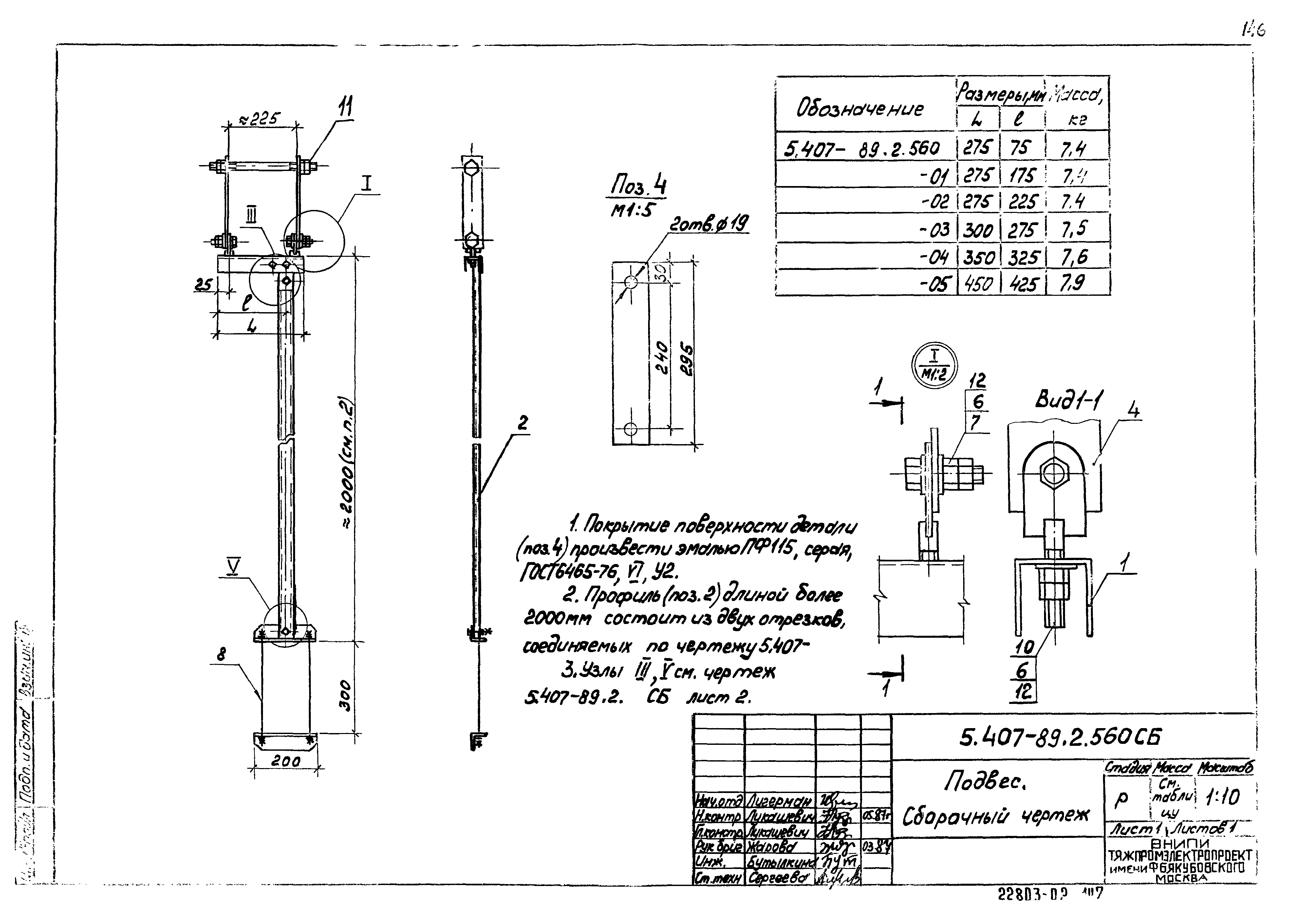 Серия 5.407-89