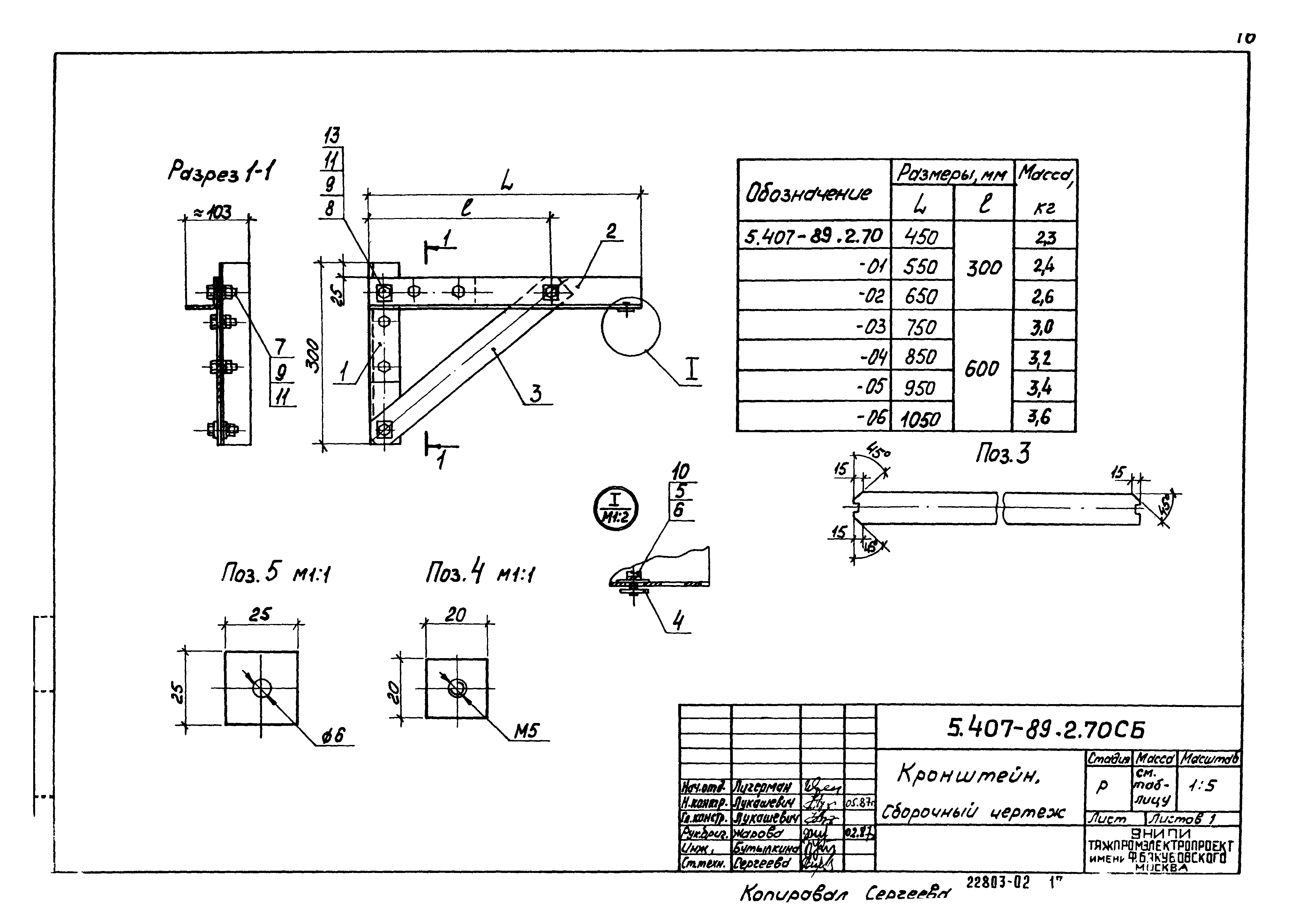 Серия 5.407-89