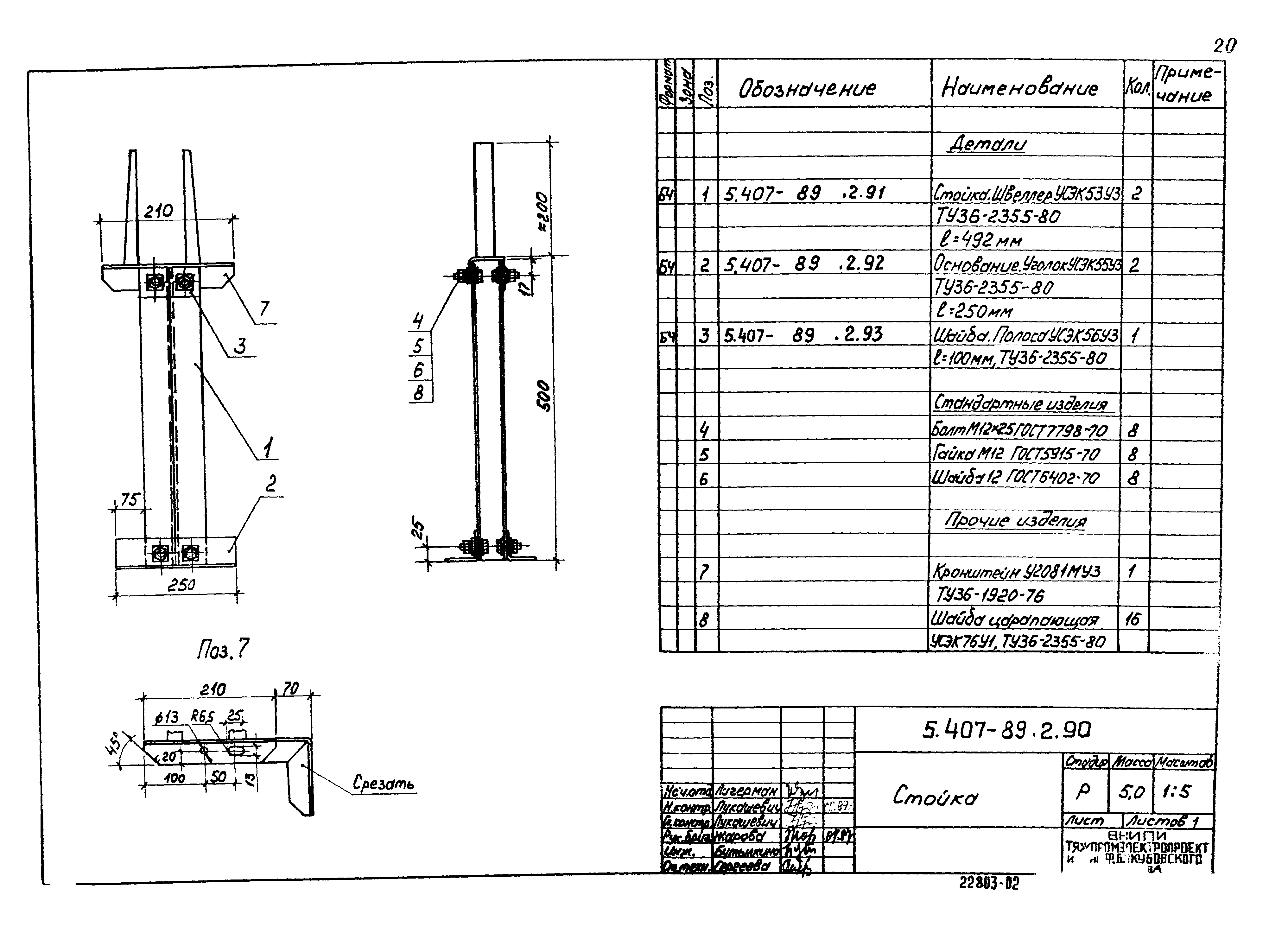 Серия 5.407-89