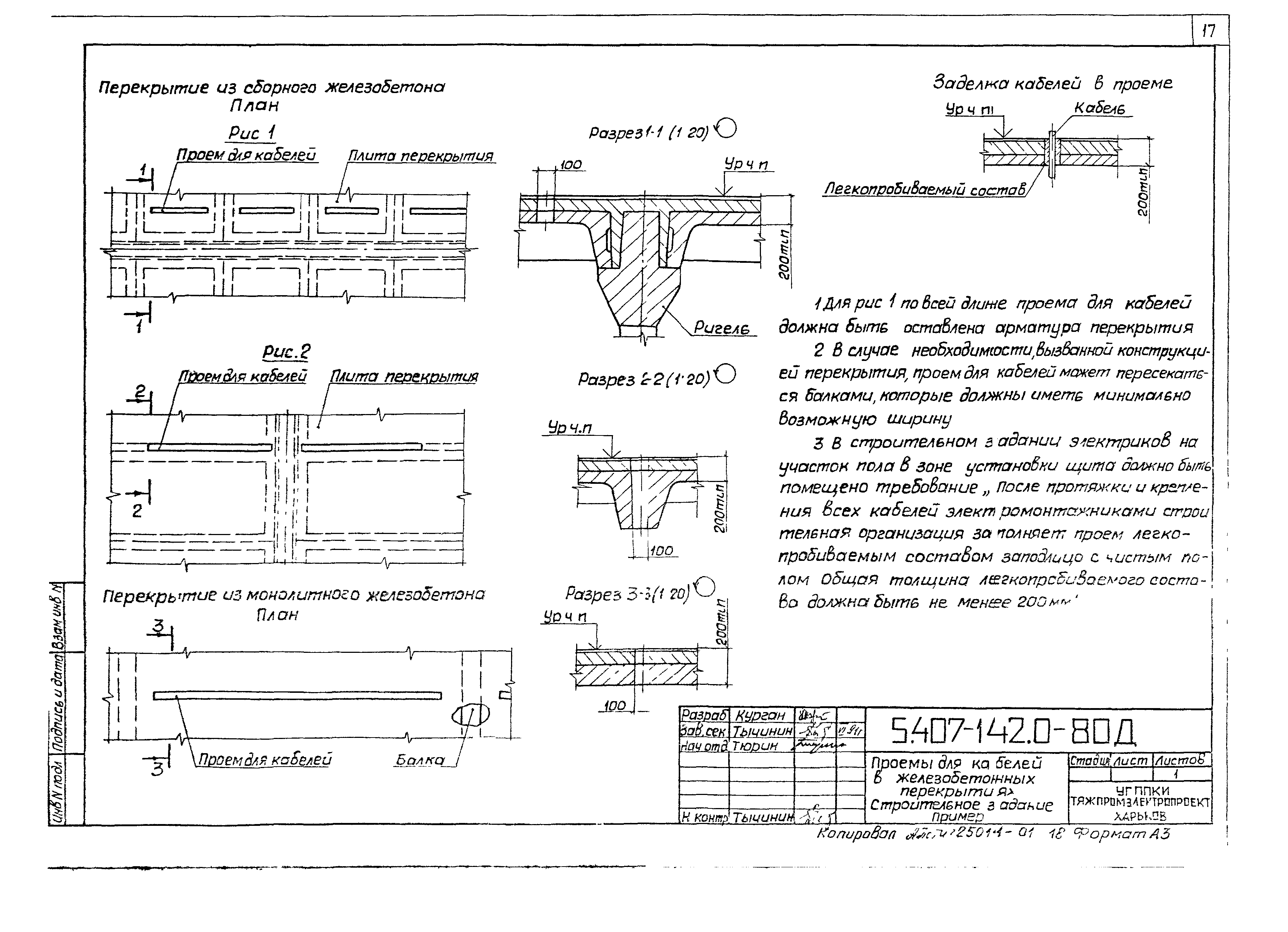 Серия 5.407-142