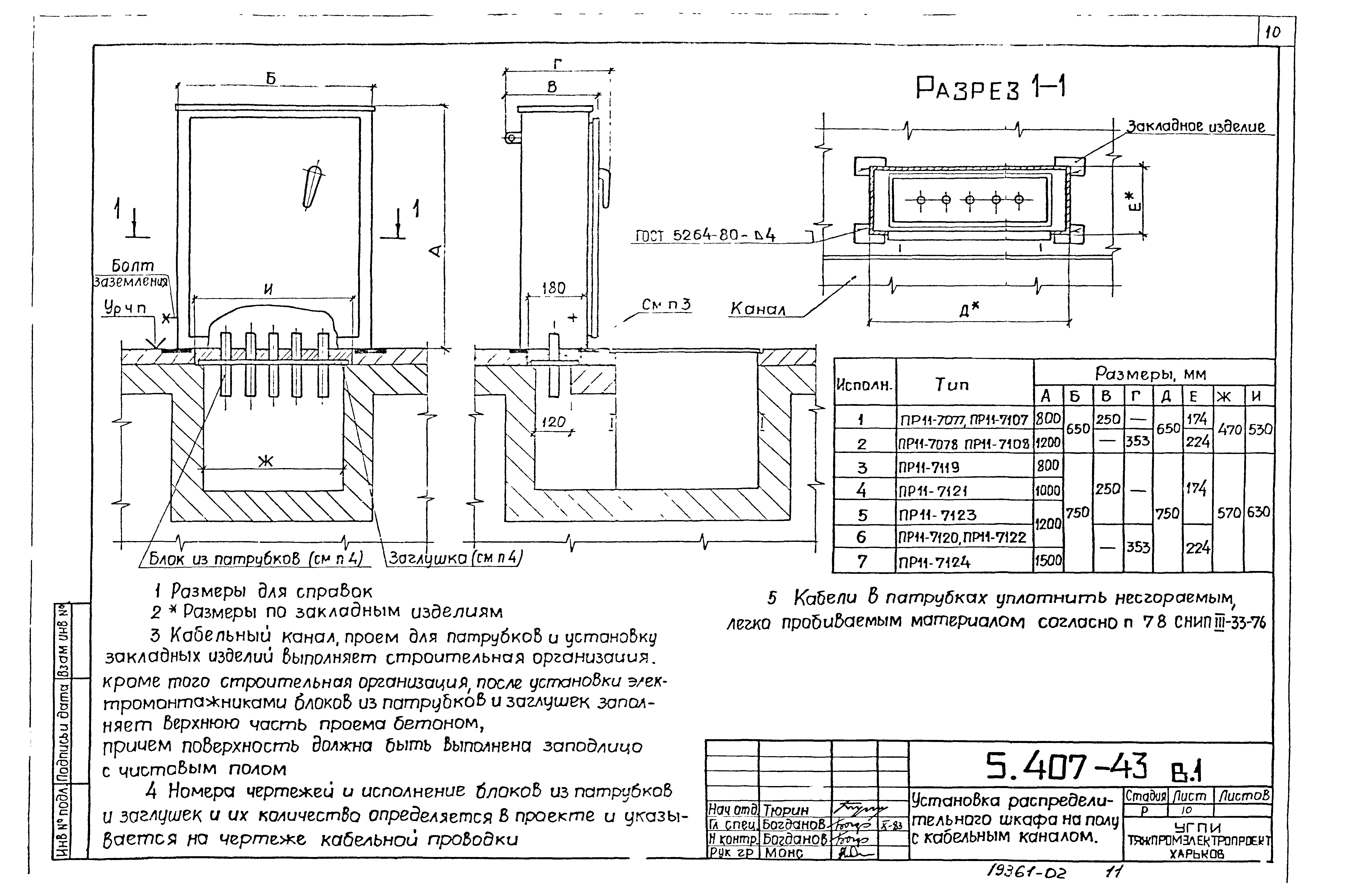 Серия 5.407-43