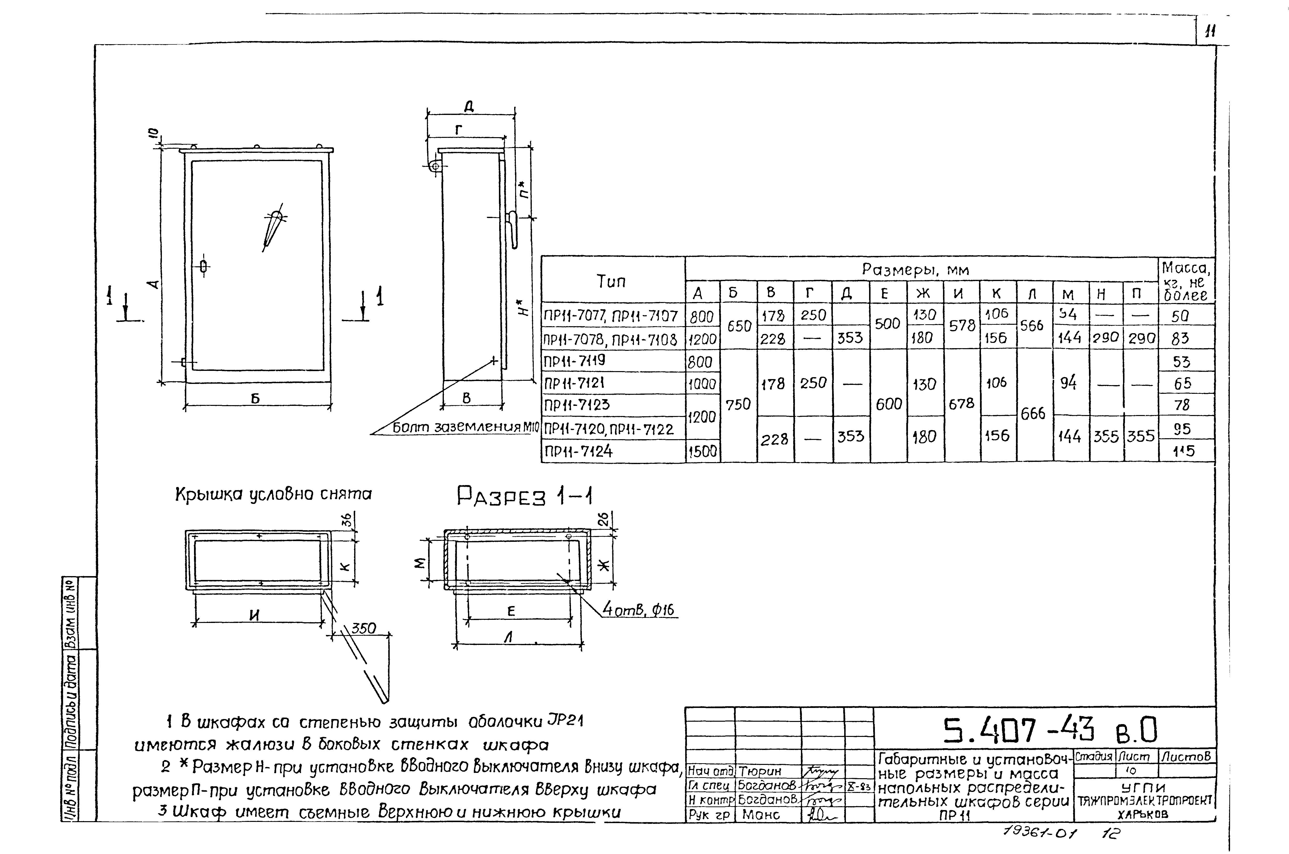 Серия 5.407-43