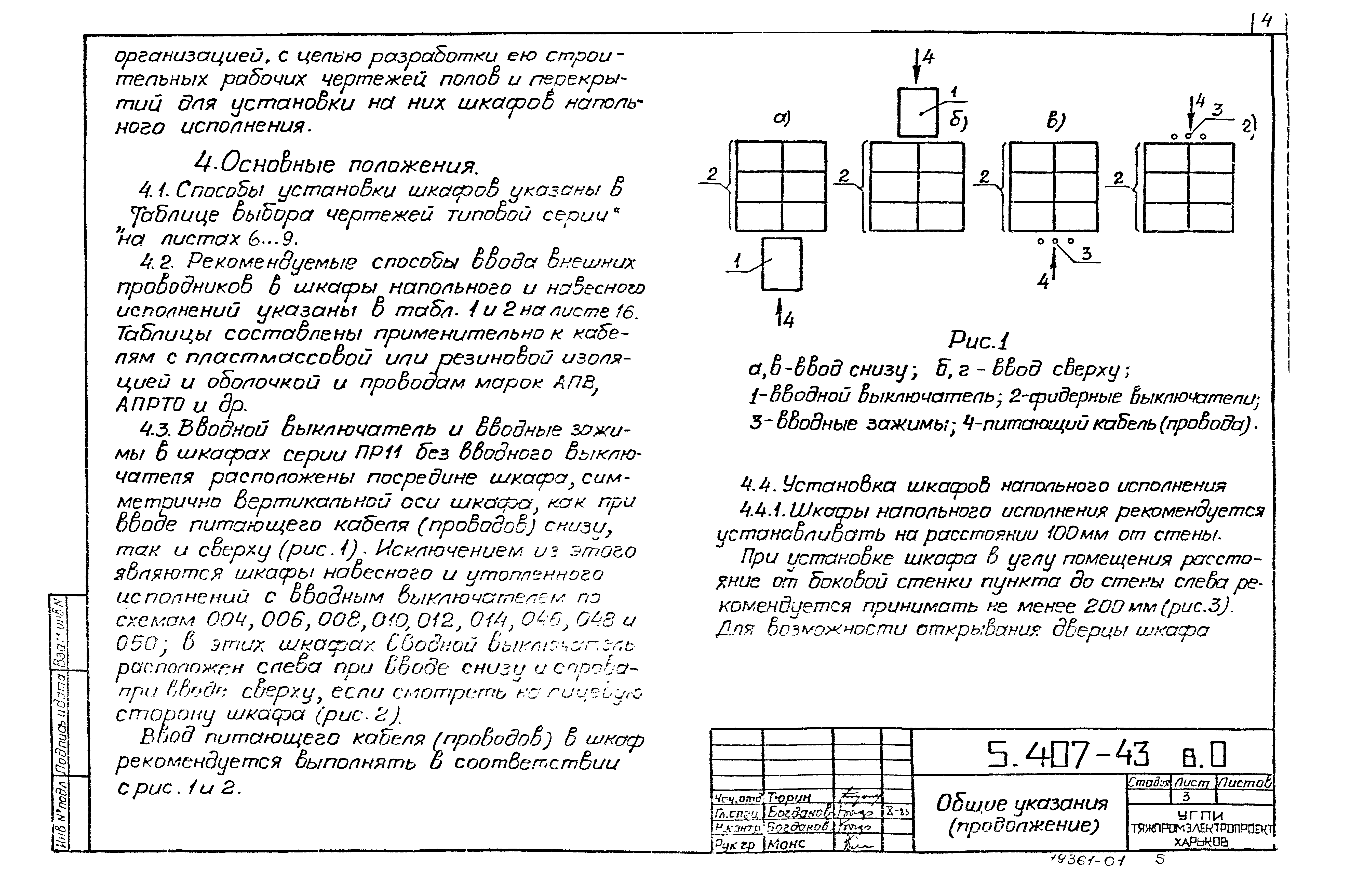 Серия 5.407-43