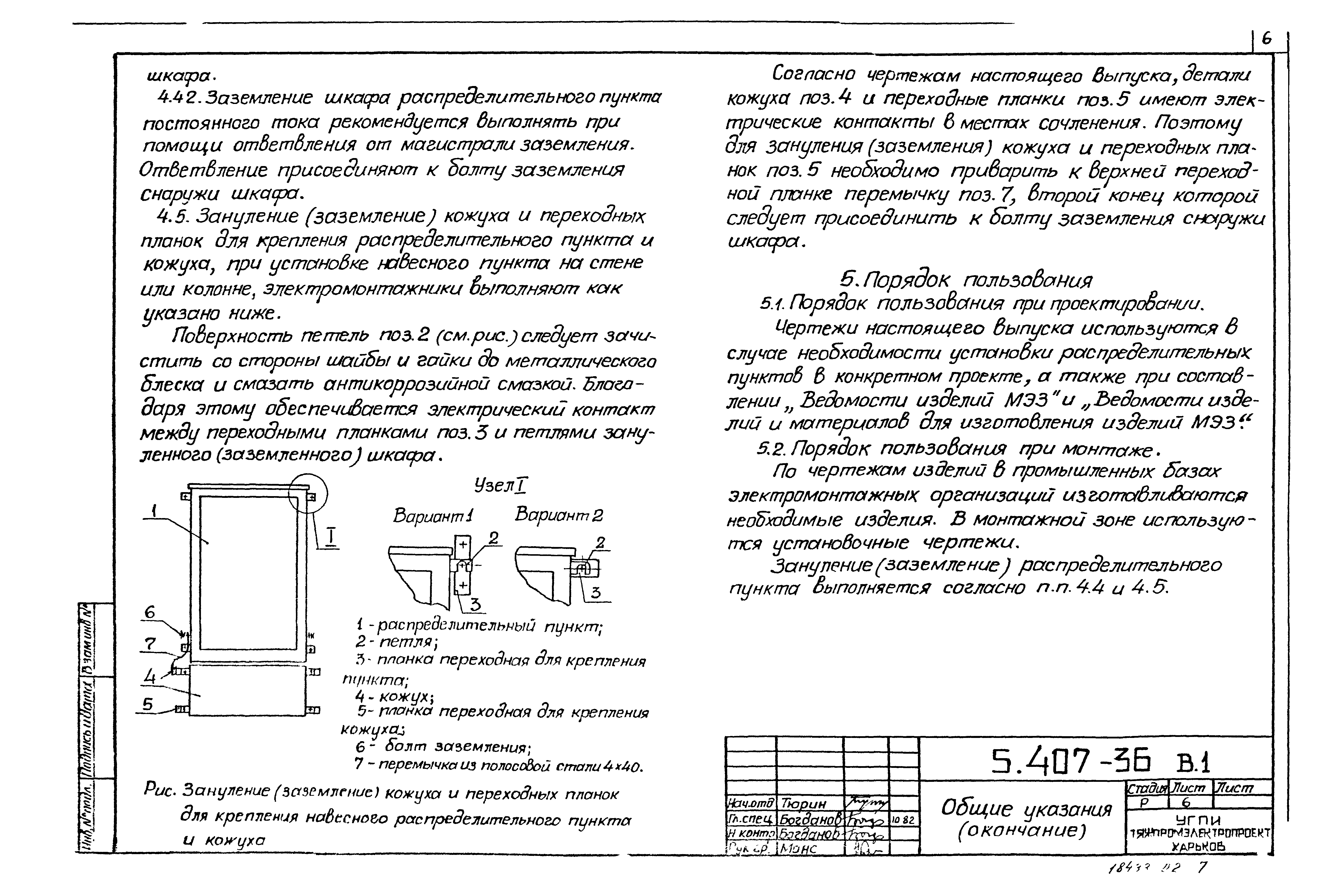 Серия 5.407-36