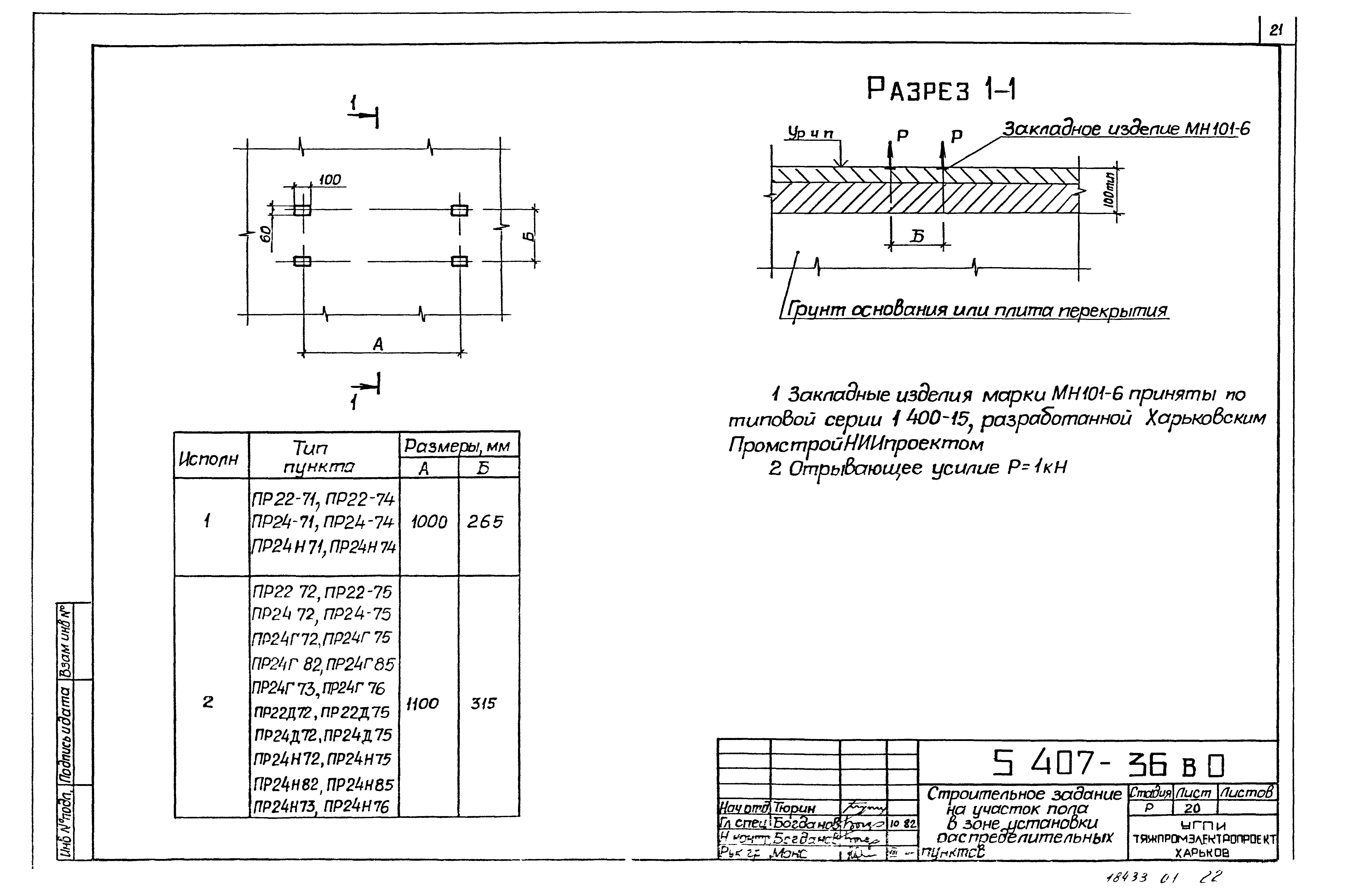 Серия 5.407-36