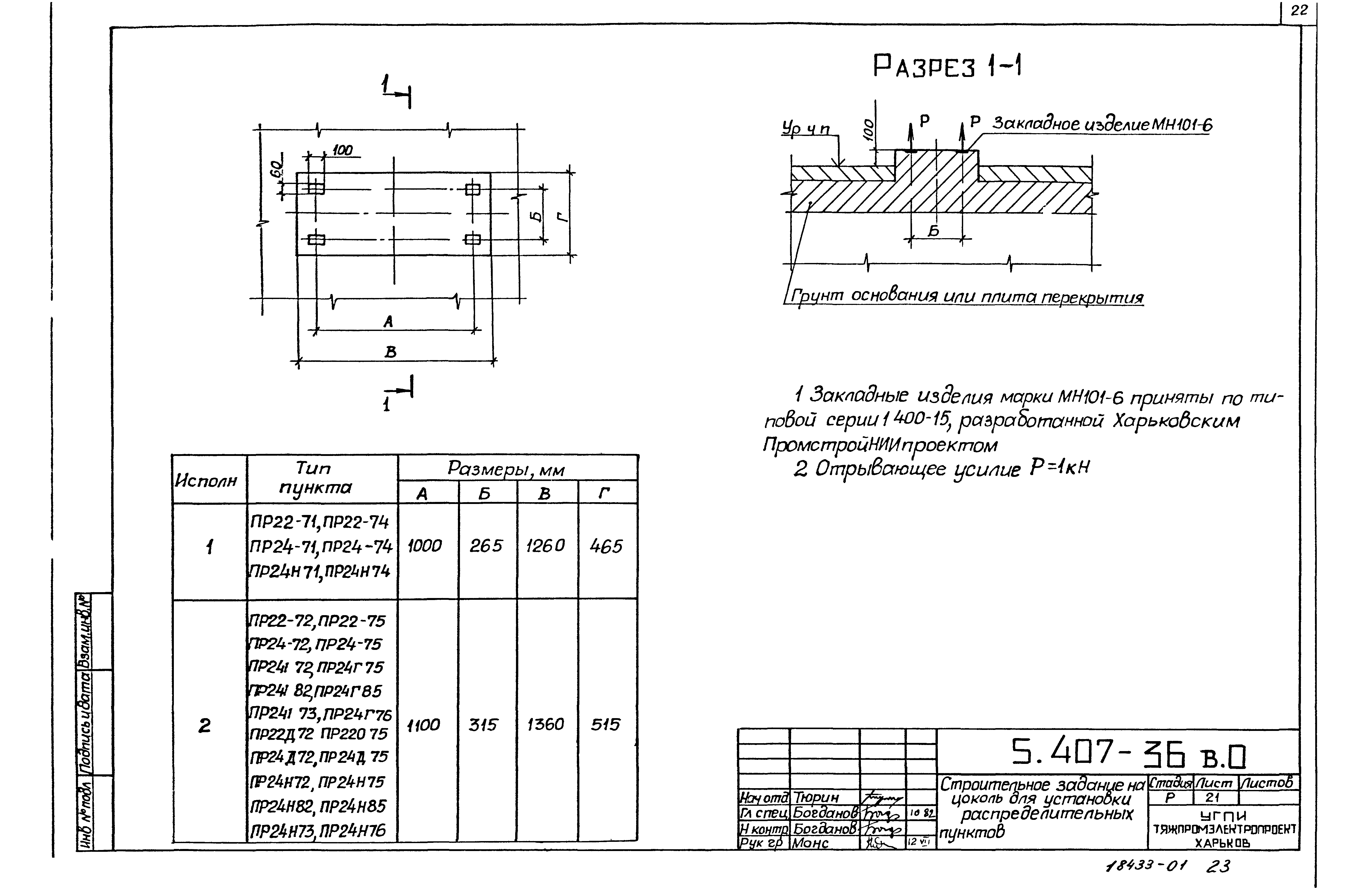 Серия 5.407-36