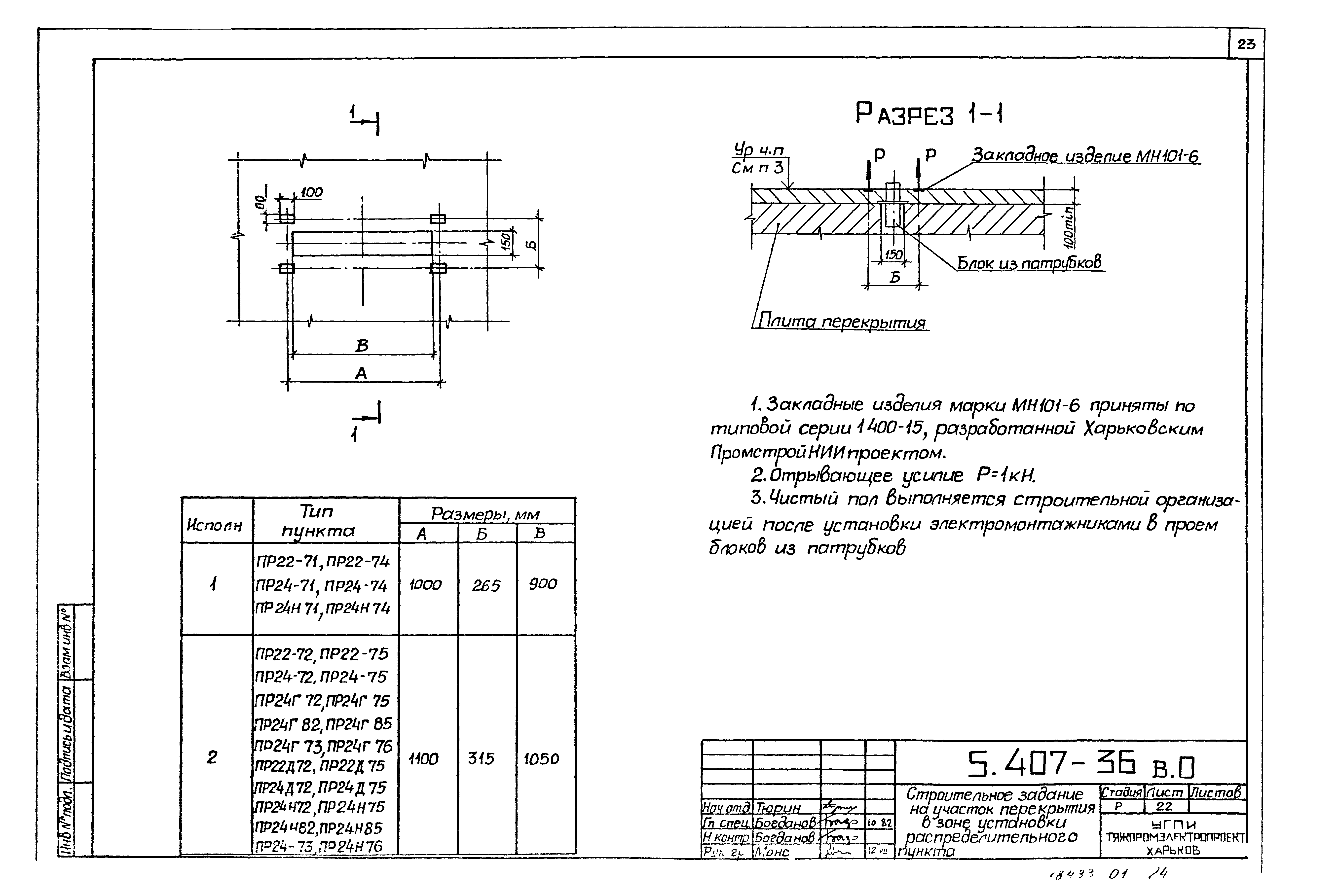 Серия 5.407-36