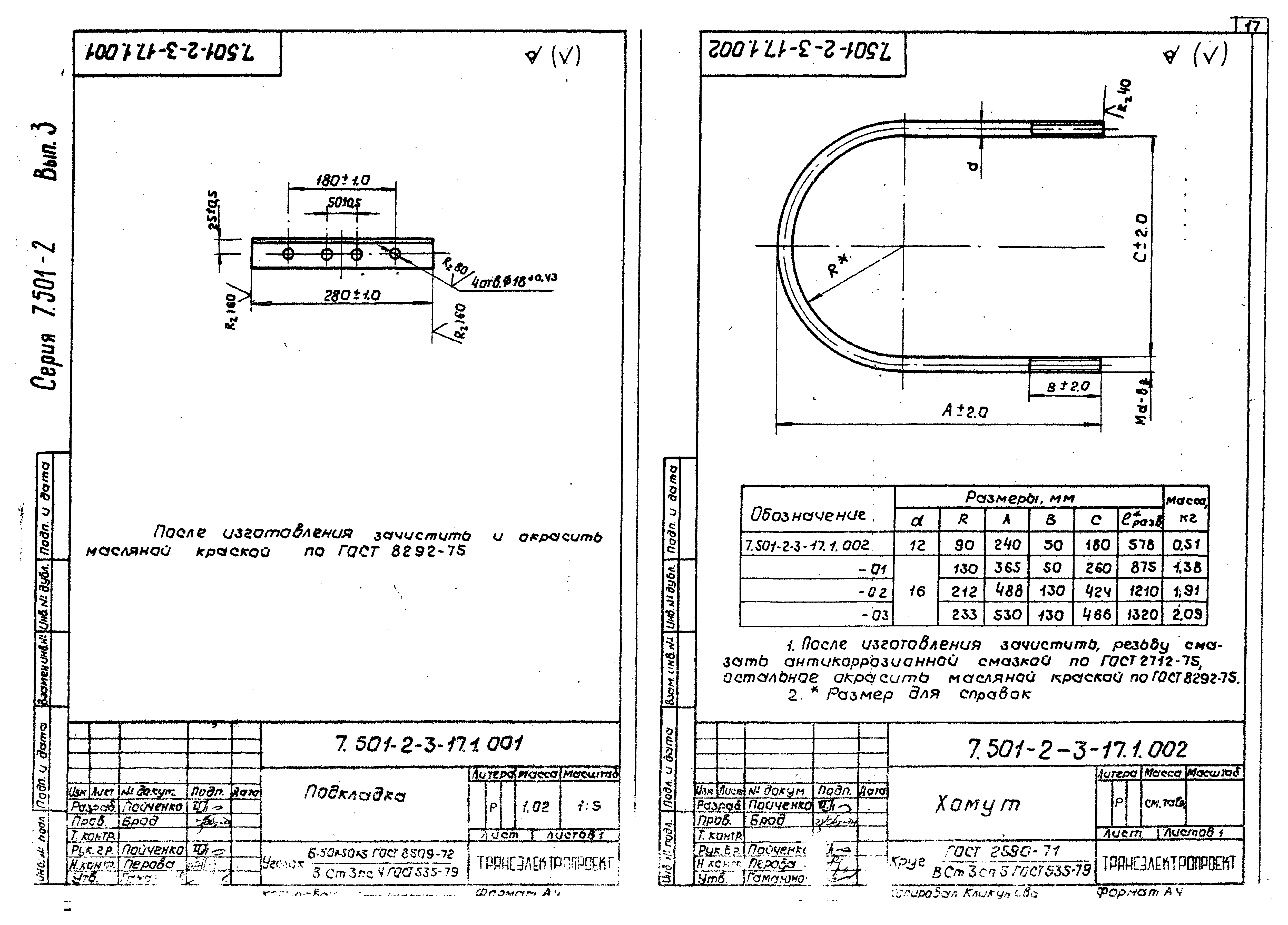 Серия 7.501-2